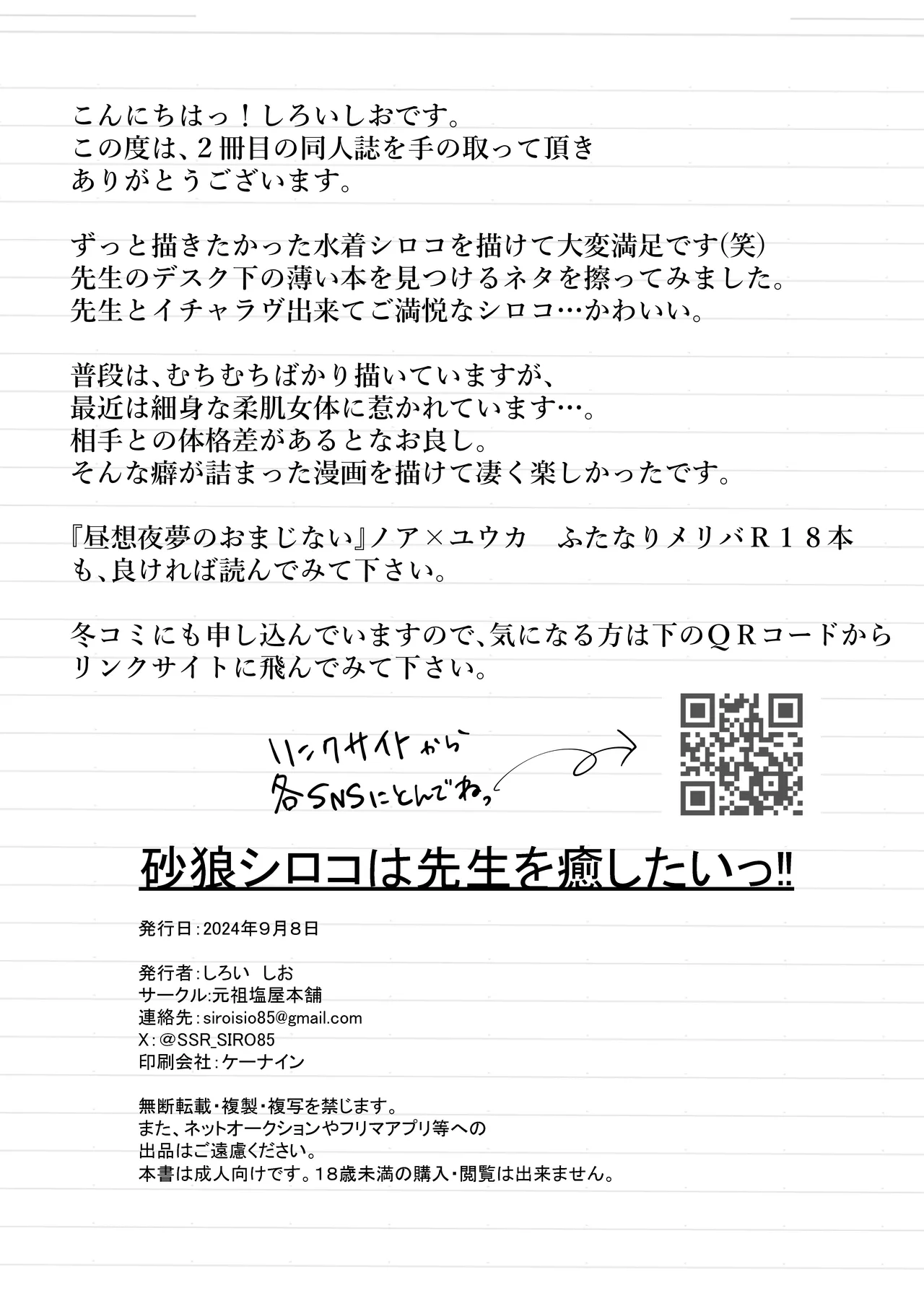 Sunaookami Shiroko wa Sensei o Iyashitai!! | 砂狼白子想要治愈老师!! page 21 featuring sensei blue archive parody - sole female sole male hentai manga - read online free