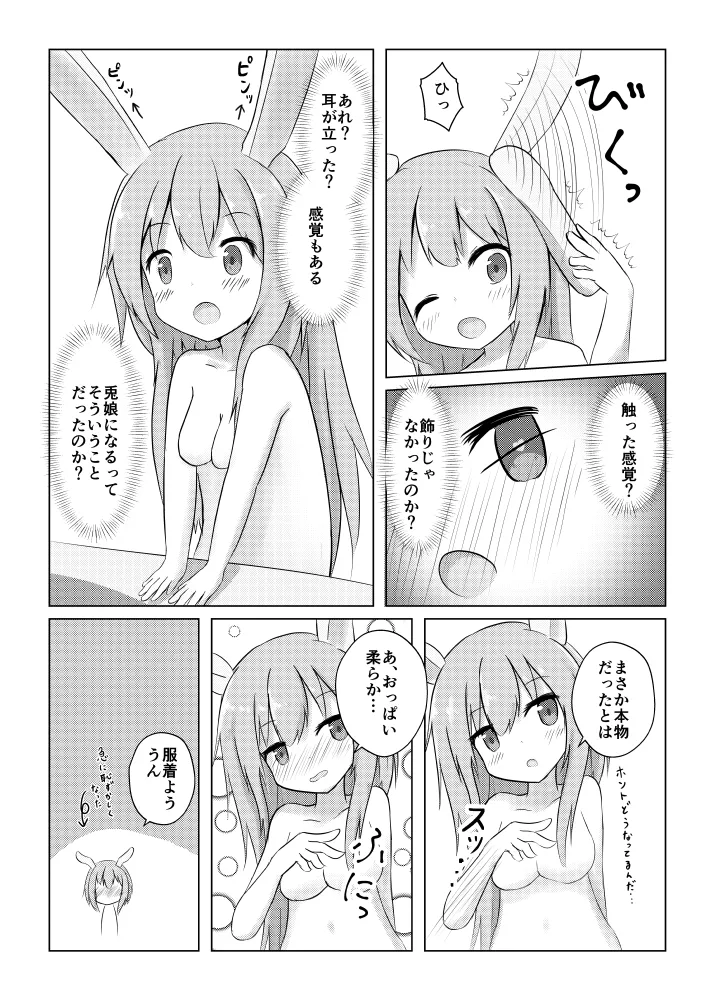 Usagi Musume no Kawa de TS Shite Hitori Ecchi Shichau Hanashi page 12 original parody - sole female sole male hentai manga - read online free