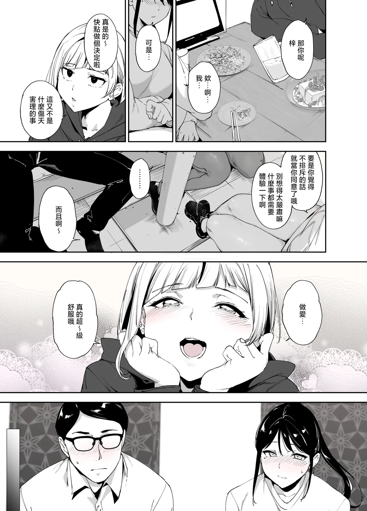 Majime na Kimi ni Hamaru Karada | 一絲不苟的你與令人沉溺的身體 - Page 12