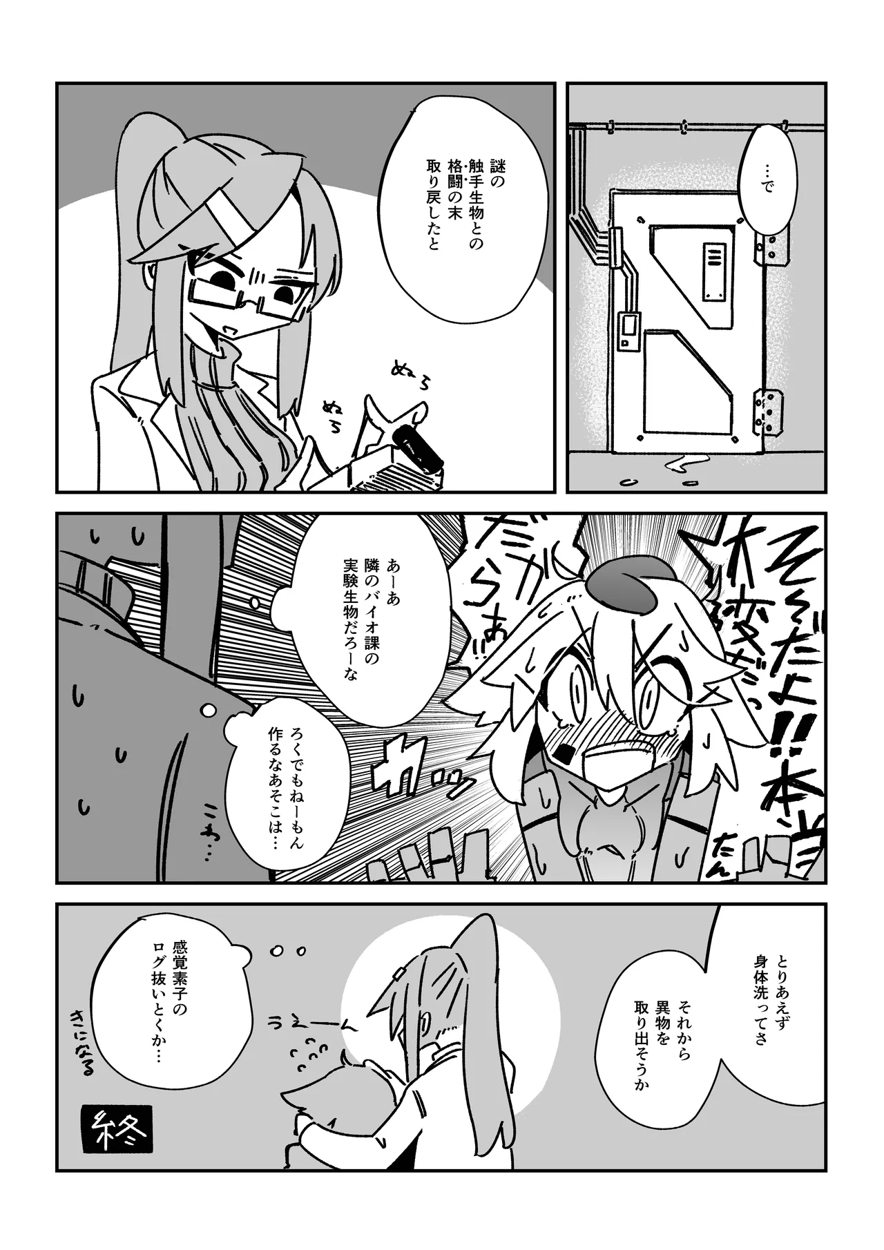 Tentacle Panic!! - Page 22