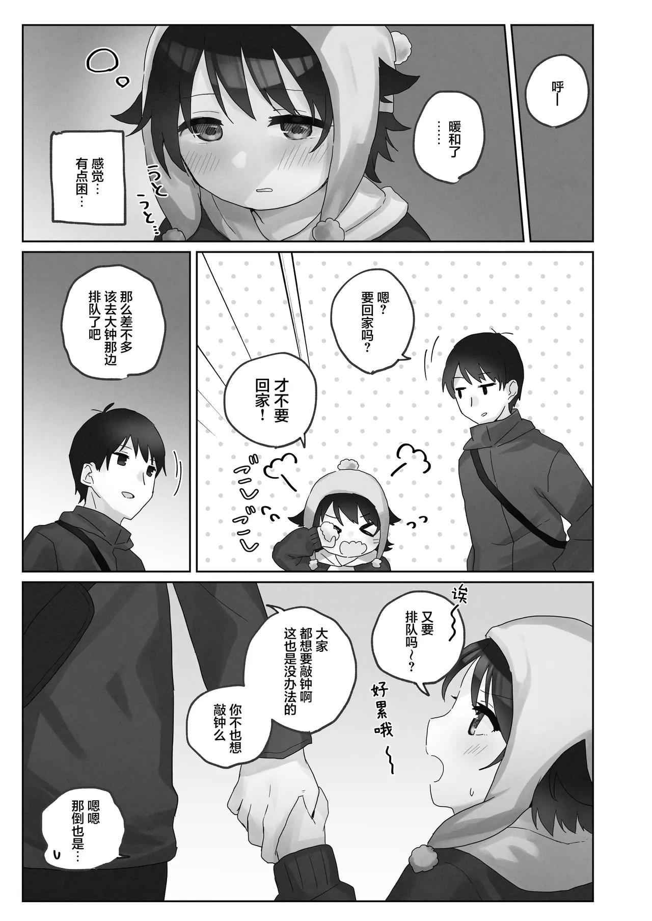 [Cominaya (Tadano Comina)] Samuzora no Shita, Imouto o Te dake de Ikasemakuru ~Cli de Takusan Renzoku Zetchou Saseta Ato ni, G-Spot Portio mo Ijimemasu.~| 寒空之下，只用手就让妹妹高潮不断用阴蒂刺激～连续绝顶多次后，依旧捉弄着G点·宫颈～ [Chinese] [白杨汉化组] page 13 original parody - blindfold multiple orgasms hentai manga - read online free