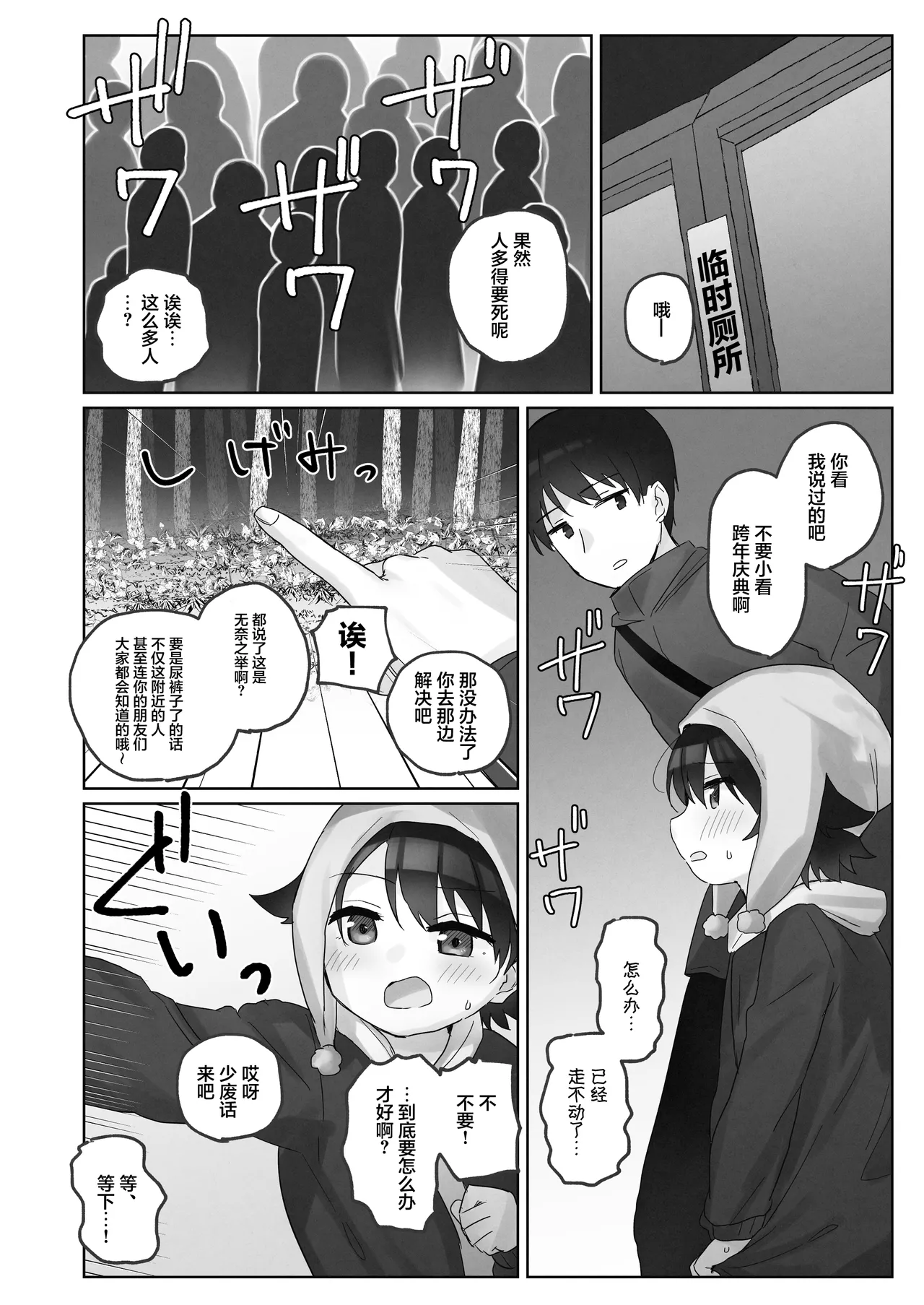 [Cominaya (Tadano Comina)] Samuzora no Shita, Imouto o Te dake de Ikasemakuru ~Cli de Takusan Renzoku Zetchou Saseta Ato ni, G-Spot Portio mo Ijimemasu.~| 寒空之下，只用手就让妹妹高潮不断用阴蒂刺激～连续绝顶多次后，依旧捉弄着G点·宫颈～ [Chinese] [白杨汉化组] page 16 original parody - blindfold multiple orgasms hentai manga - read online free