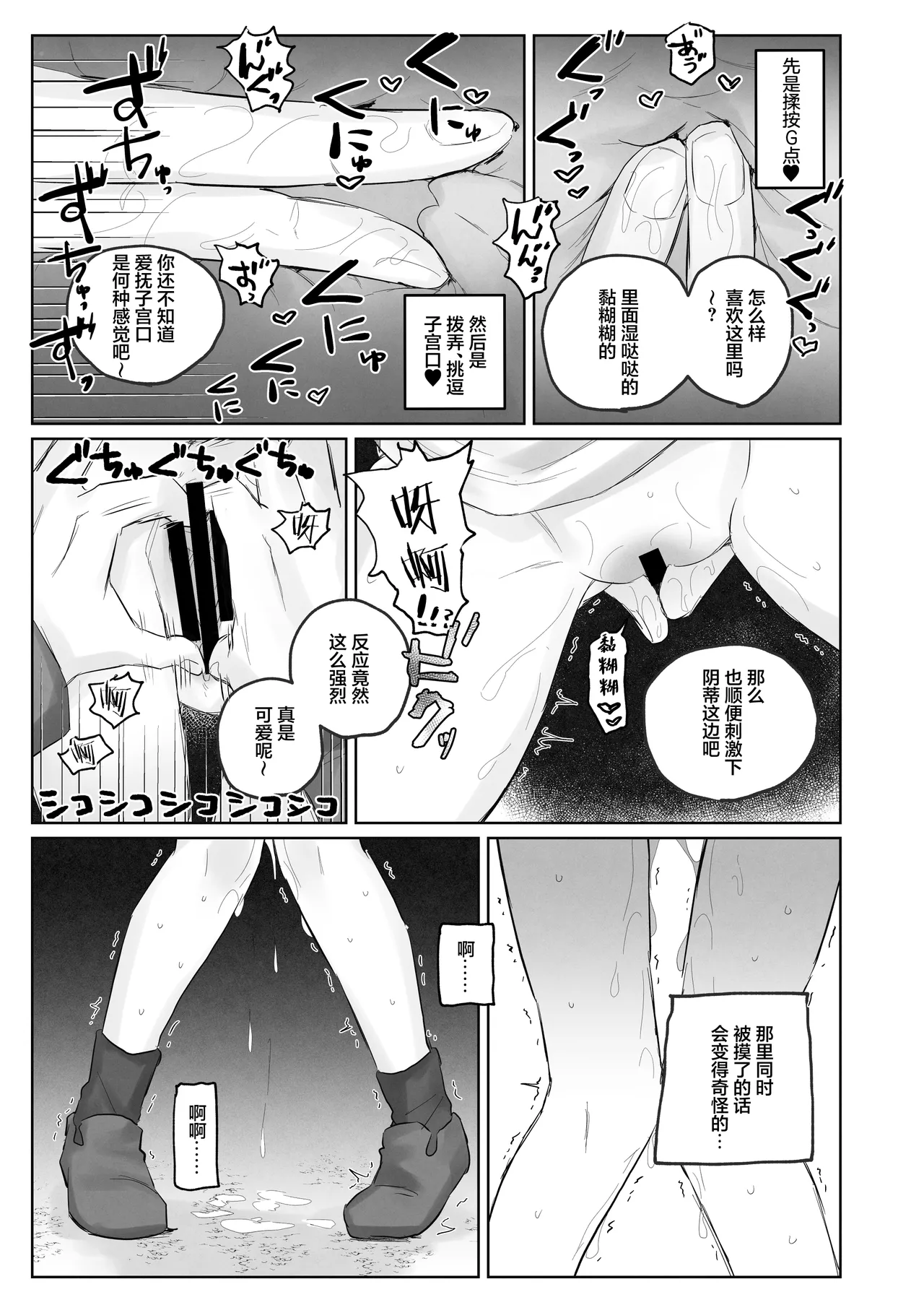 [Cominaya (Tadano Comina)] Samuzora no Shita, Imouto o Te dake de Ikasemakuru ~Cli de Takusan Renzoku Zetchou Saseta Ato ni, G-Spot Portio mo Ijimemasu.~| 寒空之下，只用手就让妹妹高潮不断用阴蒂刺激～连续绝顶多次后，依旧捉弄着G点·宫颈～ [Chinese] [白杨汉化组] page 47 original parody - blindfold multiple orgasms hentai manga - read online free