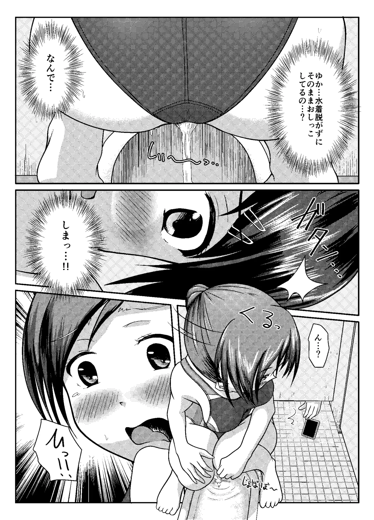 Matomodatta hito, chotto okashī hito, okashī hito page 13 original parody - swimsuit urination hentai manga - read online free