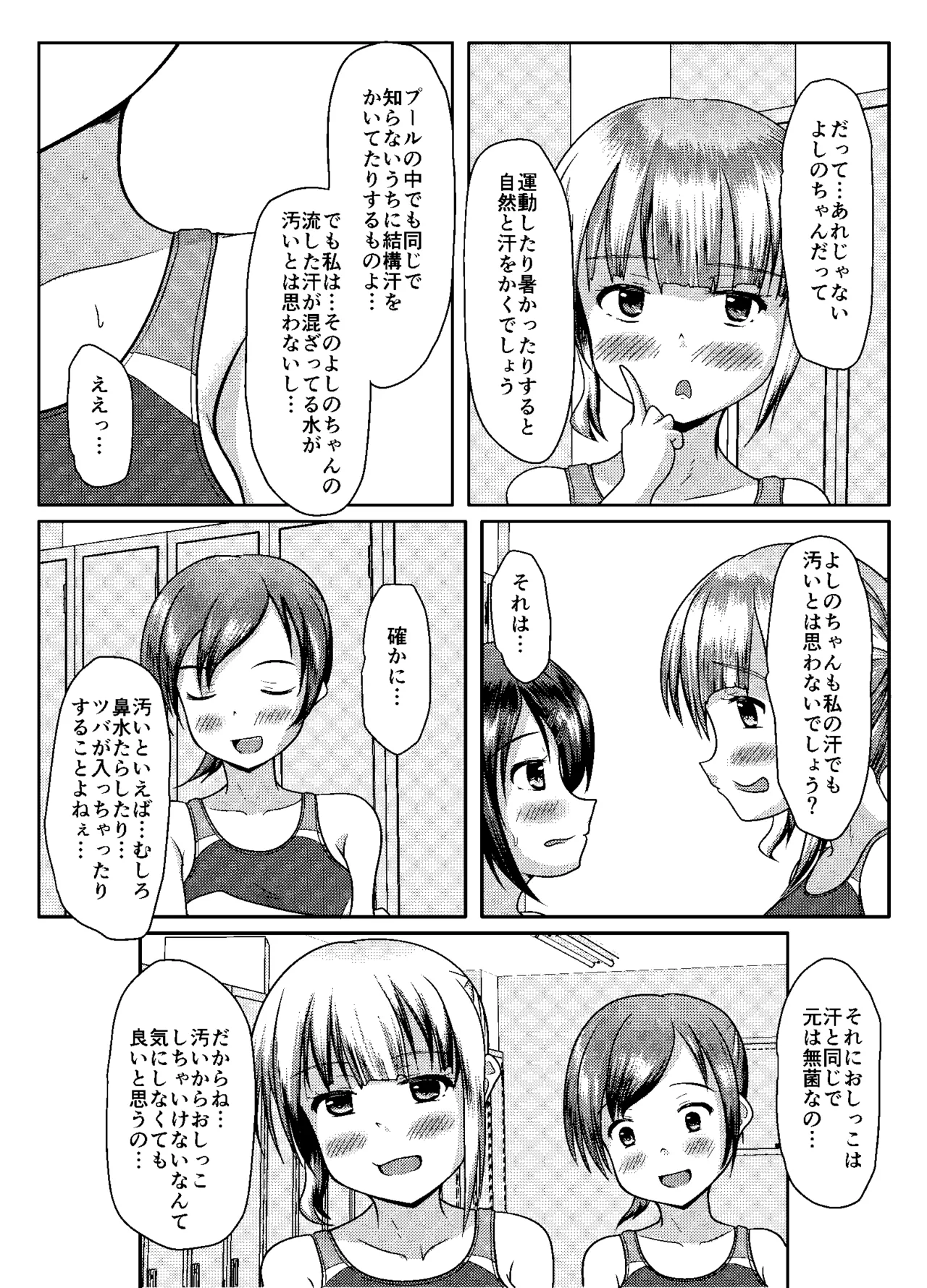 Matomodatta hito, chotto okashī hito, okashī hito - Page 25