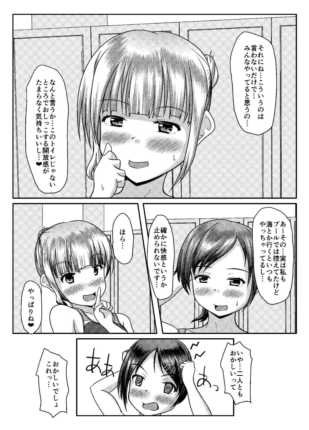 Matomodatta hito, chotto okashī hito, okashī hito page 26 original parody - swimsuit urination hentai manga - read online free