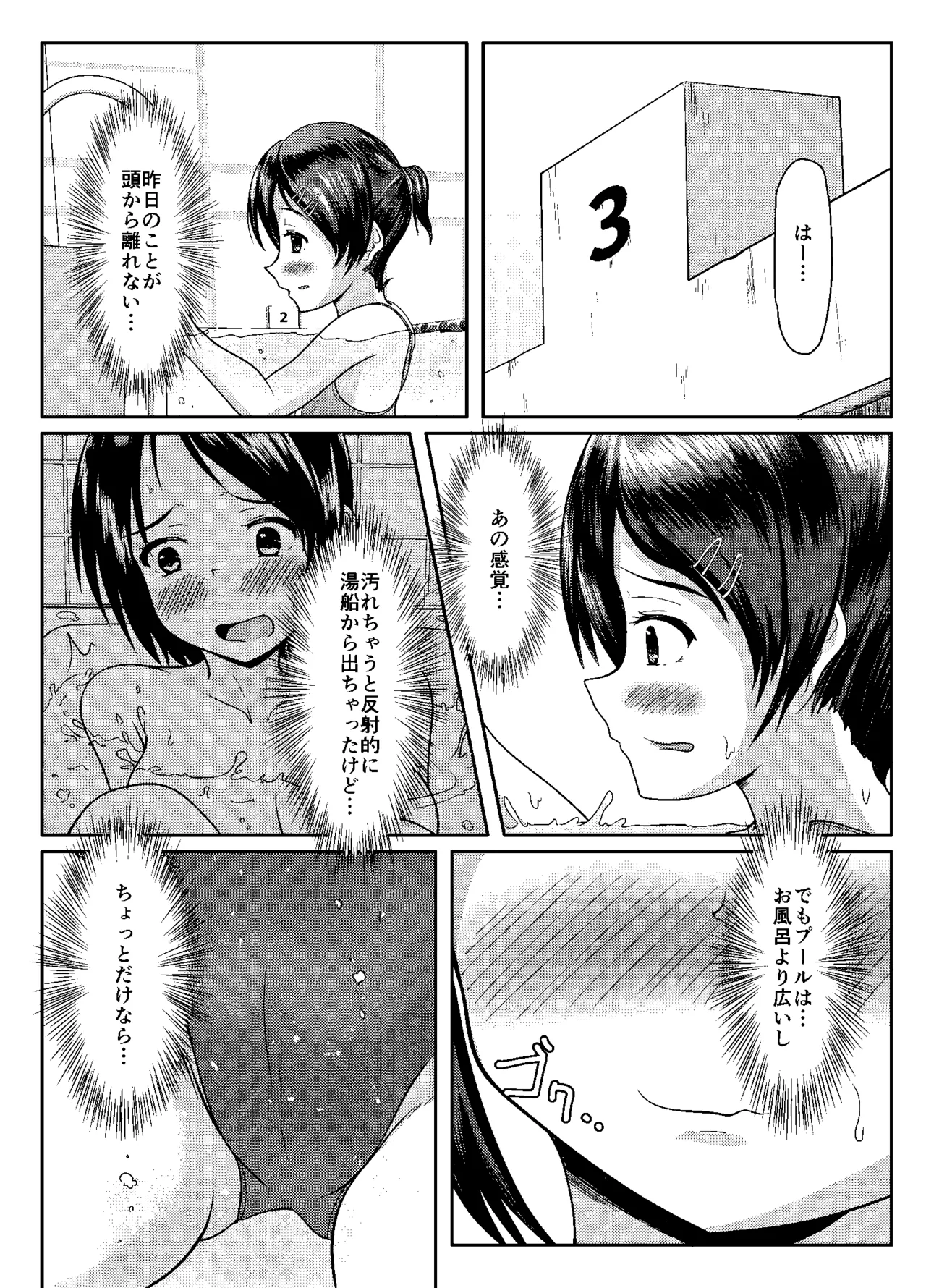 Matomodatta hito, chotto okashī hito, okashī hito page 31 original parody - swimsuit urination hentai manga - read online free