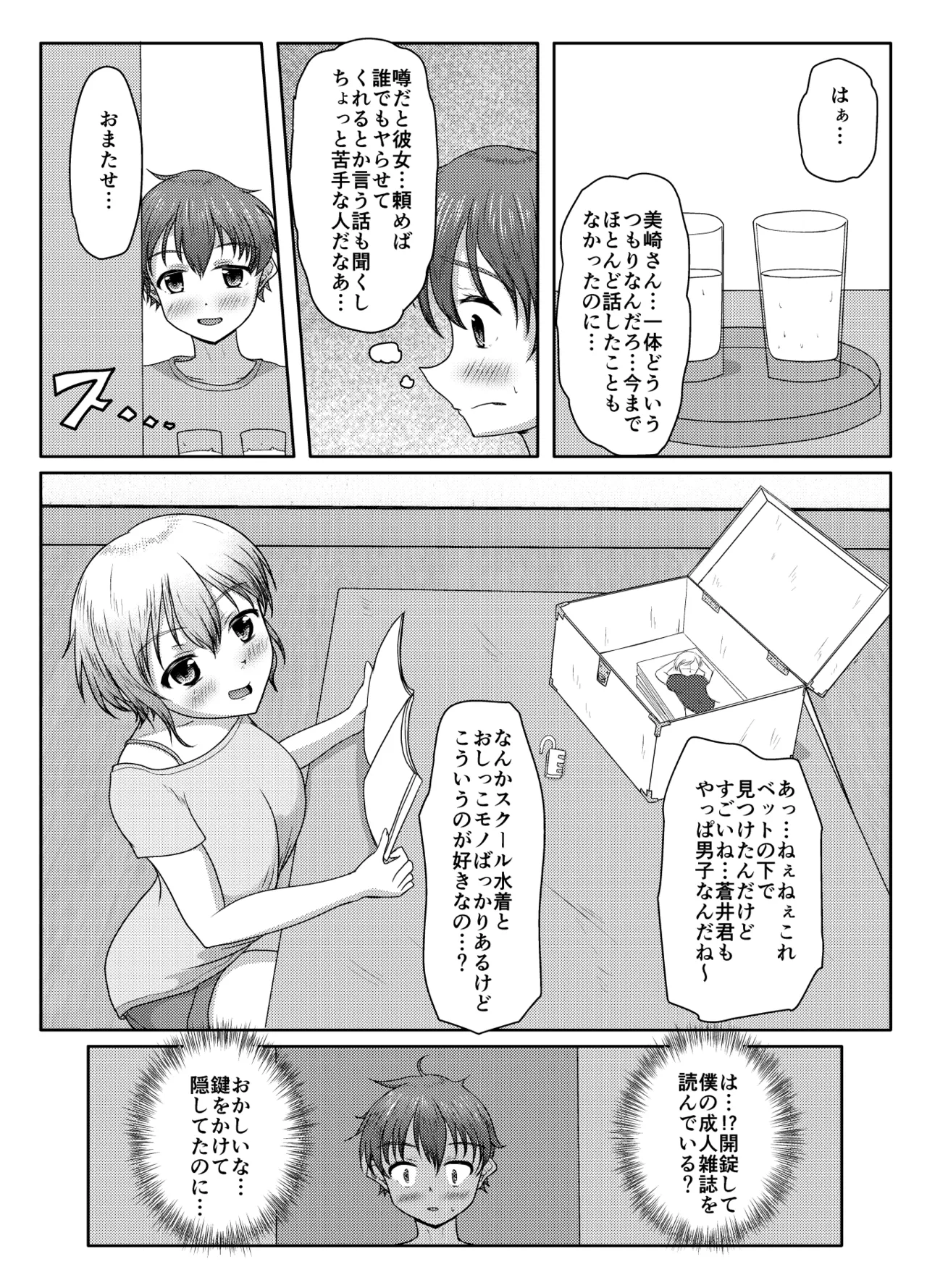 Warui musume - Page 12