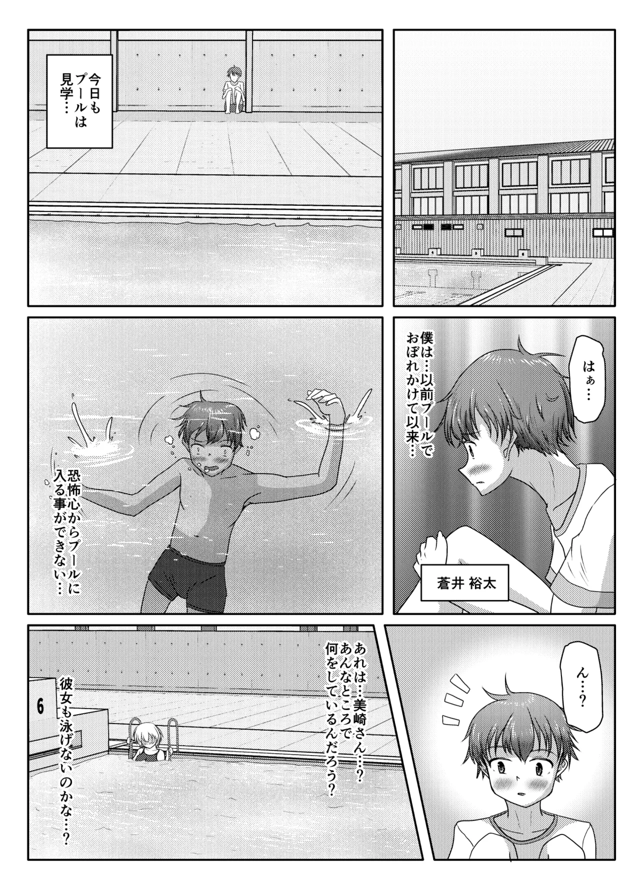 Warui musume - Page 2