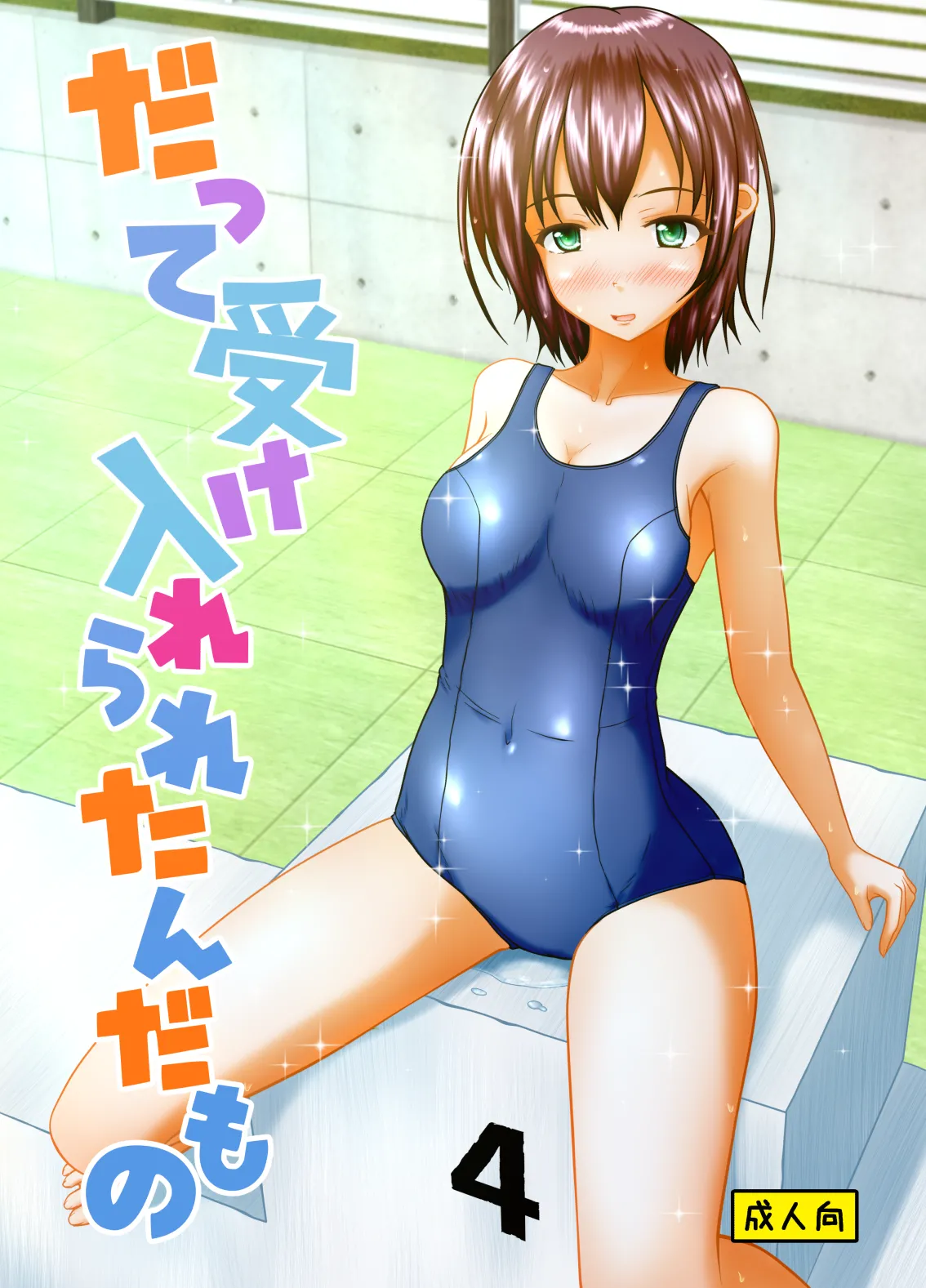 Datte ukeire rareta nda mono - Page 1