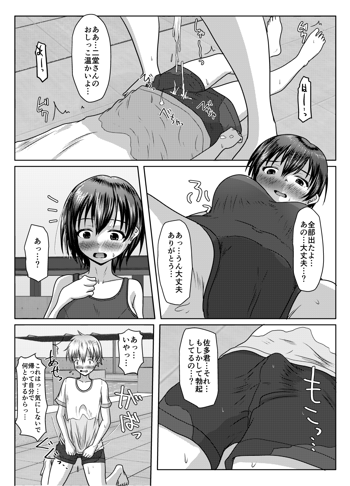 Datte ukeire rareta nda mono page 24 original parody - handjob urination hentai manga - read online free