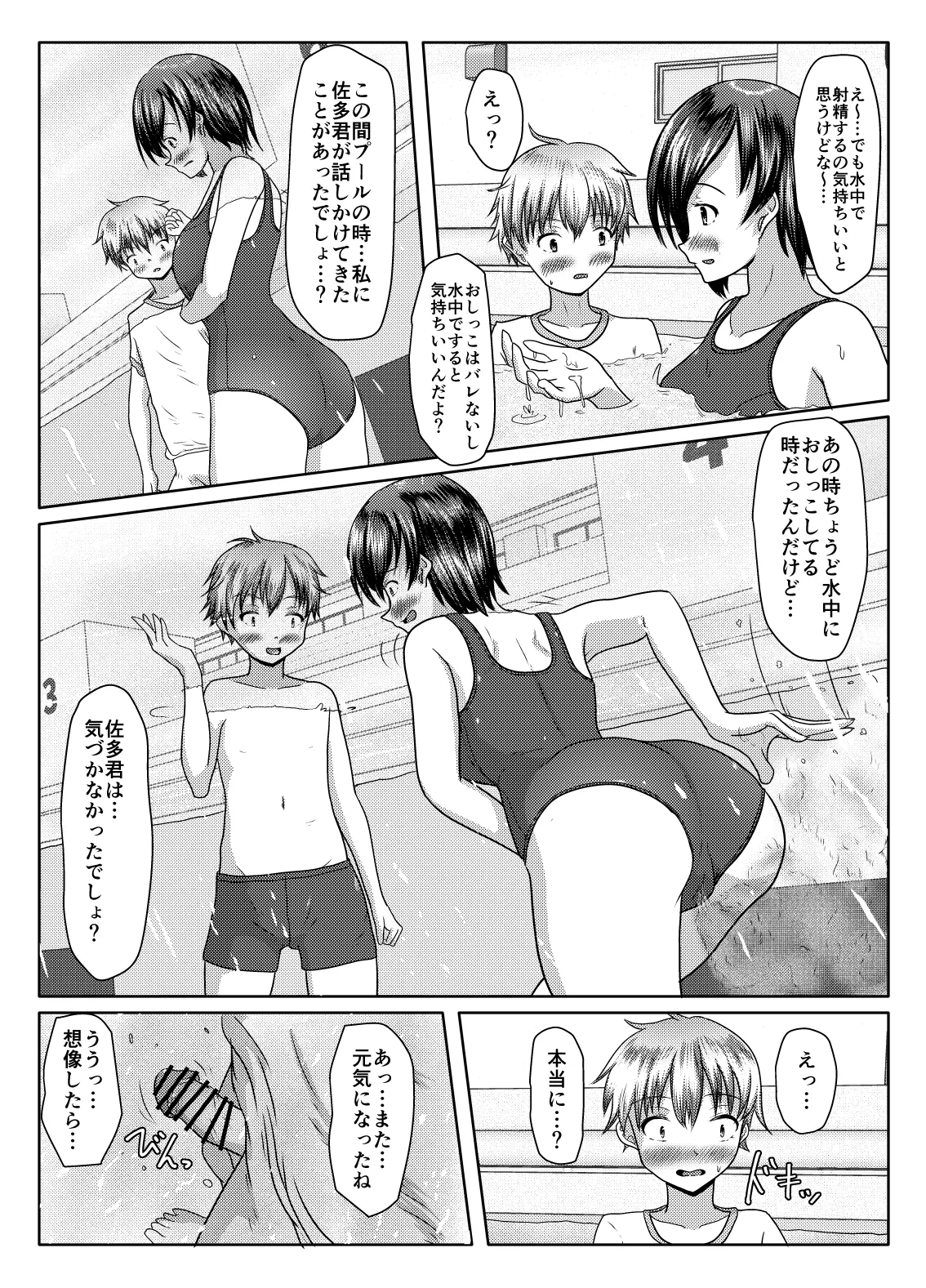 Datte ukeire rareta nda mono page 34 original parody - handjob urination hentai manga - read online free