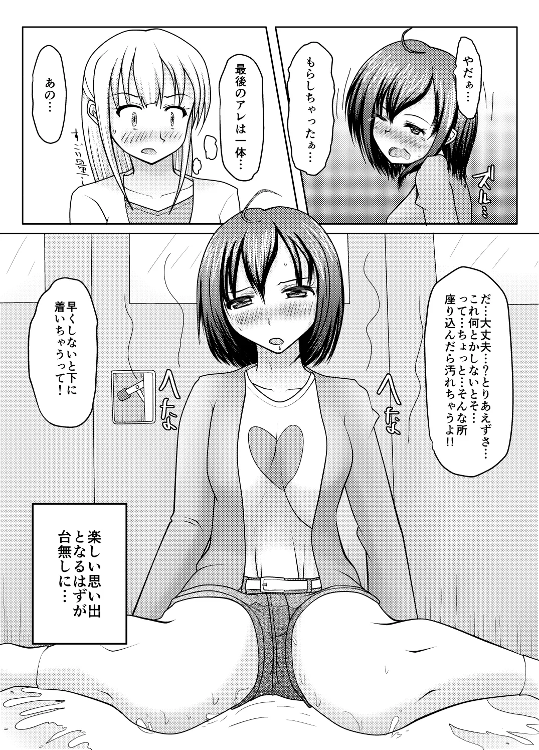 Kami-tō no susume page 14 original parody - urination omorashi hentai manga - read online free