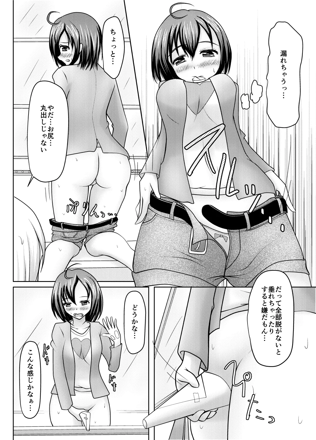 Kami-tō no susume - Page 18