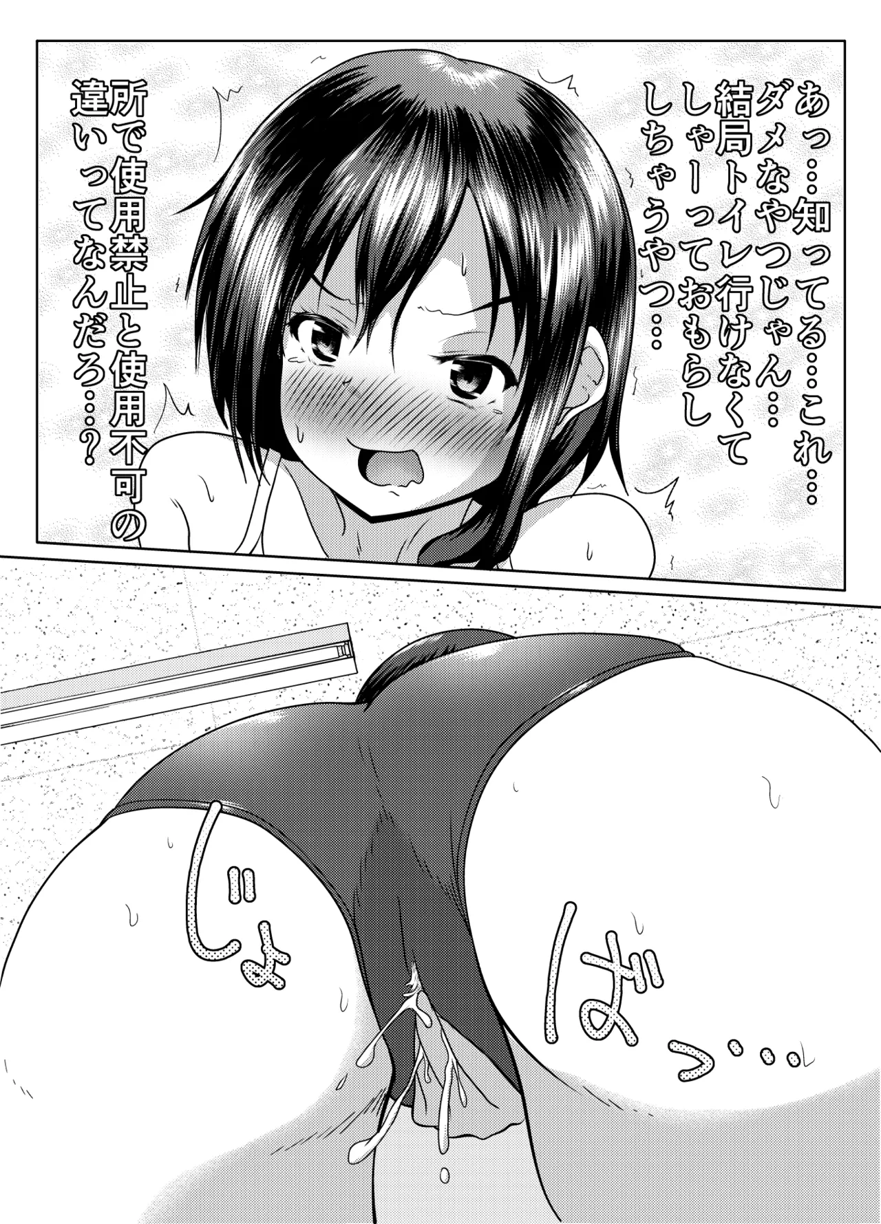 Jissen! Danshi toire katsuyō-jutsu page 11 original parody - swimsuit urination hentai manga - read online free