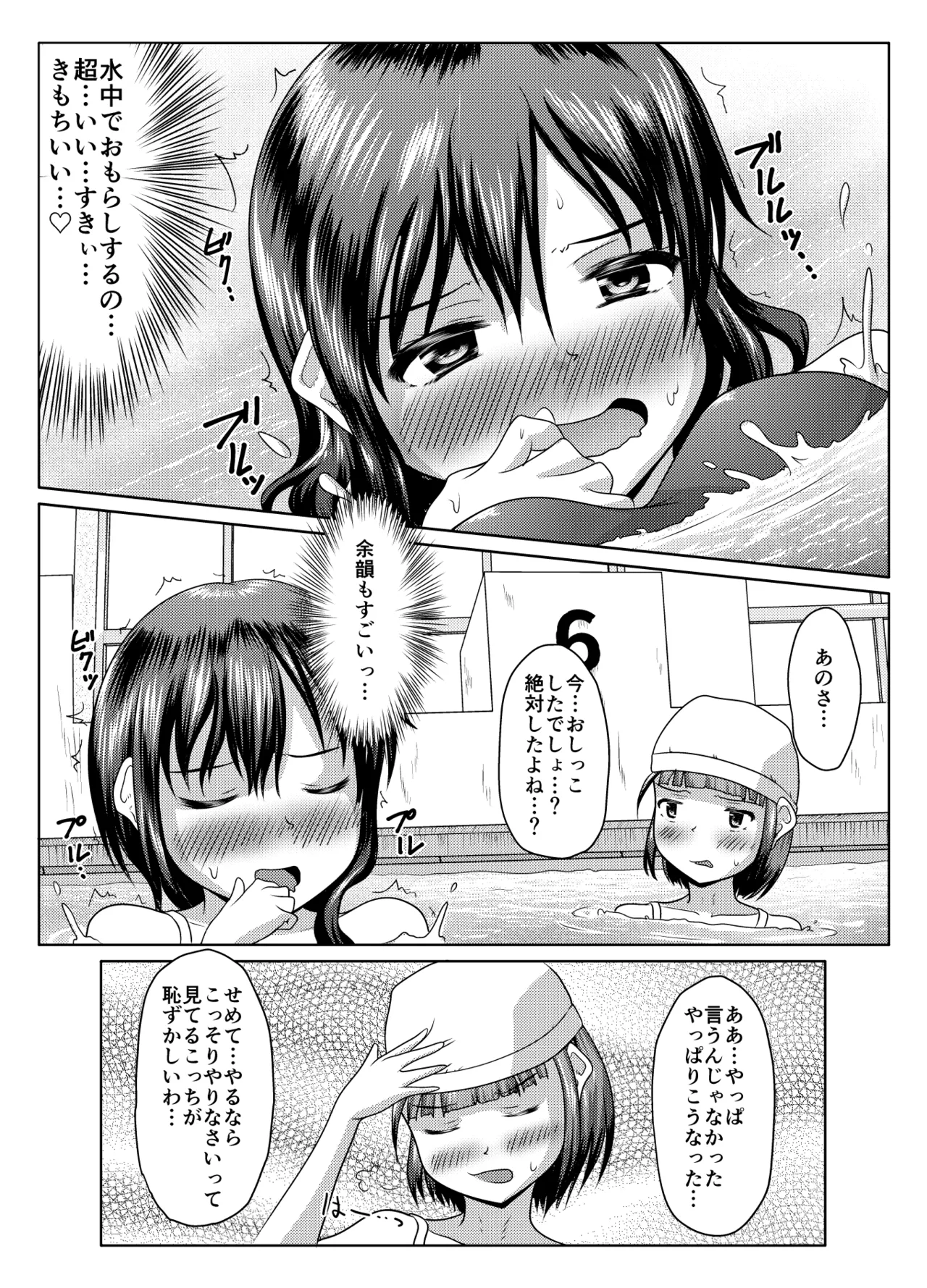 Jissen! Danshi toire katsuyō-jutsu page 37 original parody - swimsuit urination hentai manga - read online free