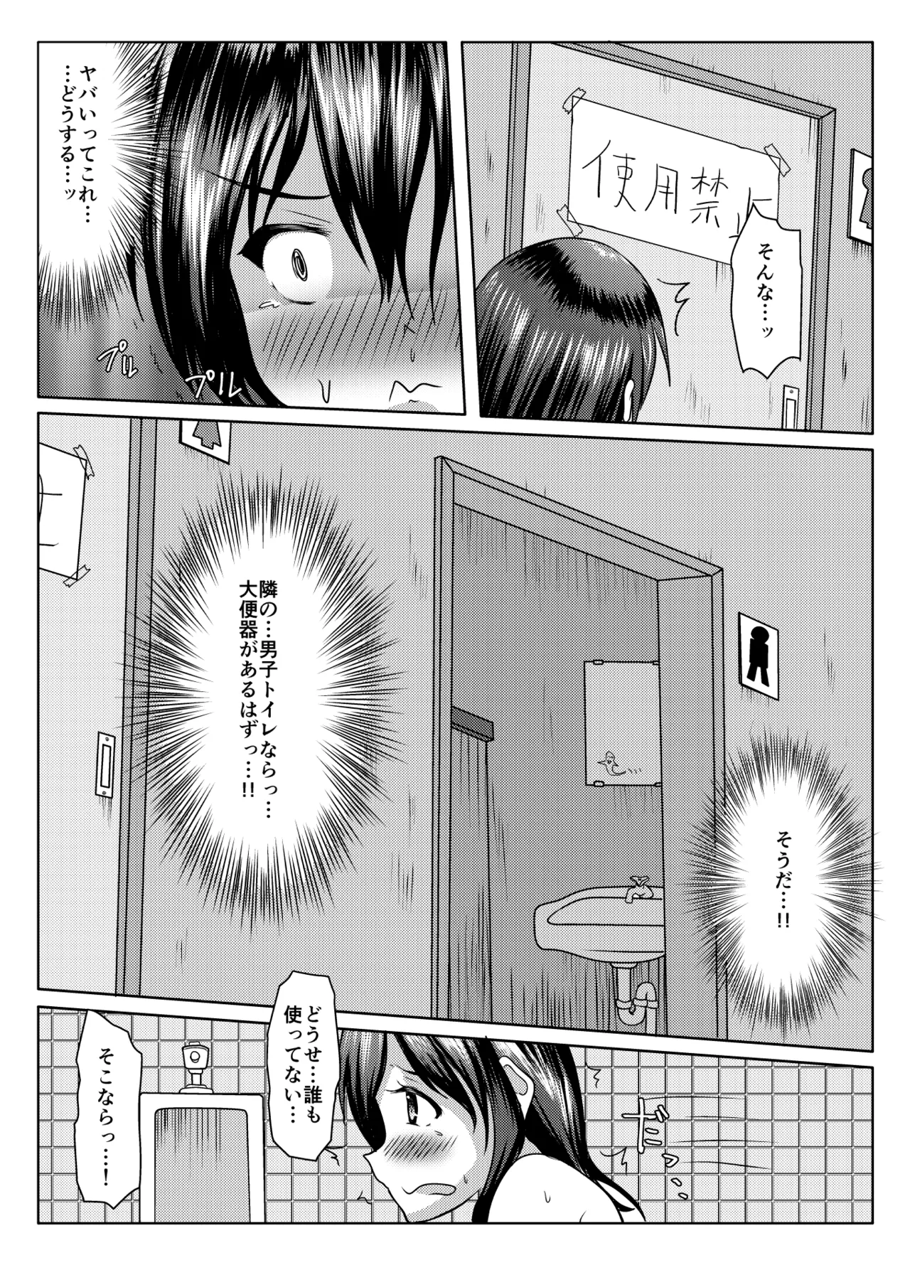 Jissen! Danshi toire katsuyō-jutsu page 9 original parody - swimsuit urination hentai manga - read online free