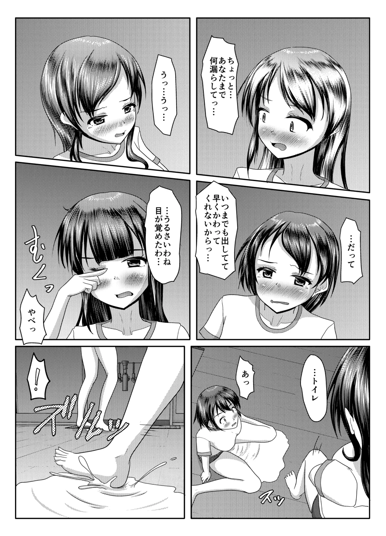 Deru no wa yūrei dake janai! page 54 original parody - urination omorashi hentai manga - read online free