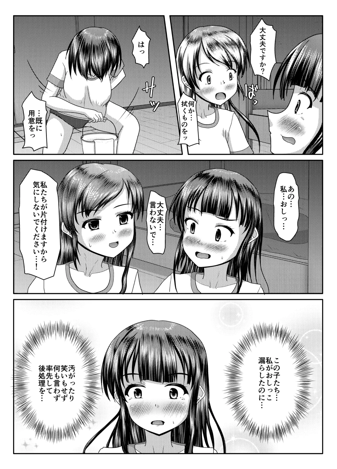 Deru no wa yūrei dake janai! page 59 original parody - urination omorashi hentai manga - read online free