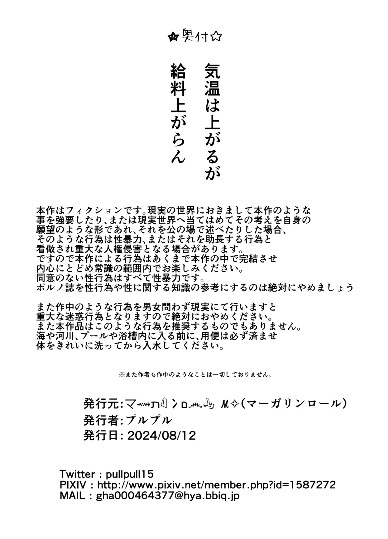 Deru no wa yūrei dake janai! - Page 61