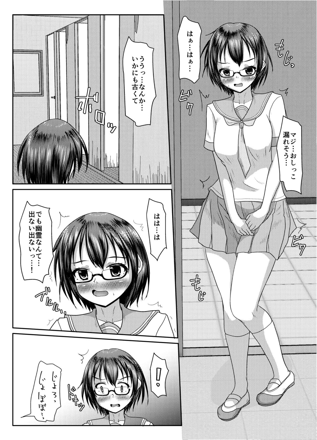 Deru no wa yūrei dake janai! page 9 original parody - urination omorashi hentai manga - read online free