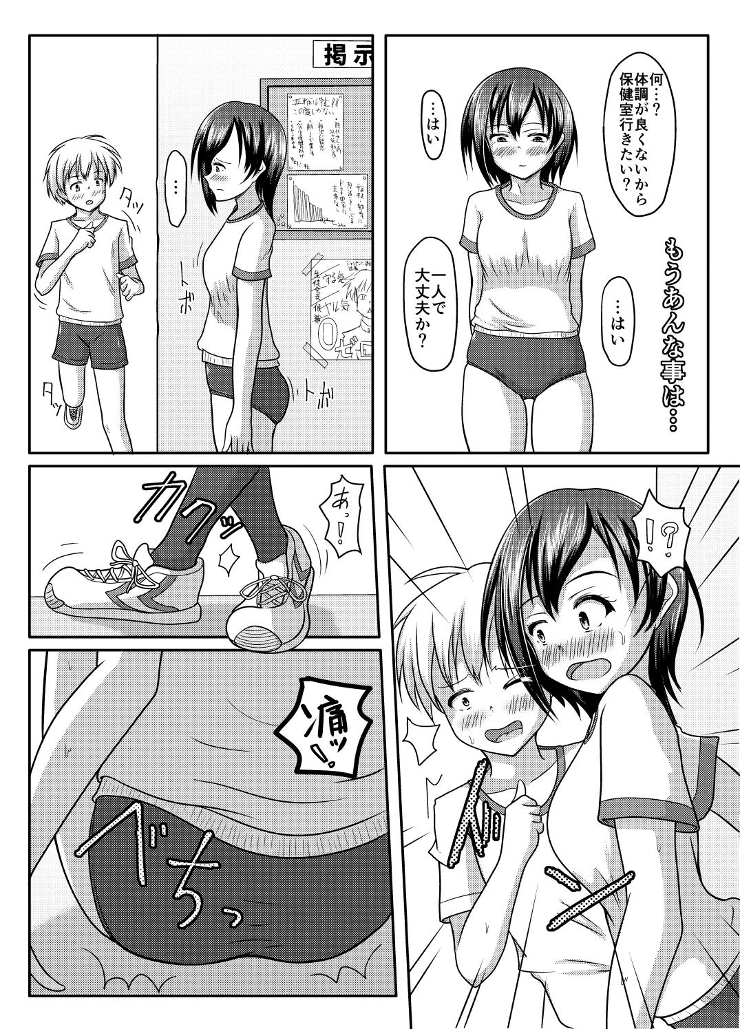 Datte more-sōdatta nda mono - Page 29