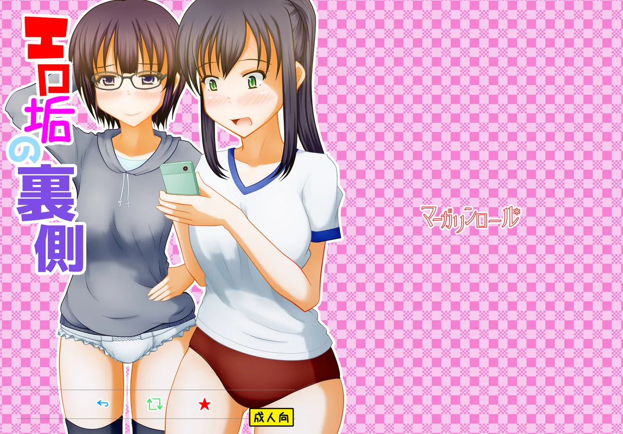 Ero aka no uragawa - Page 1