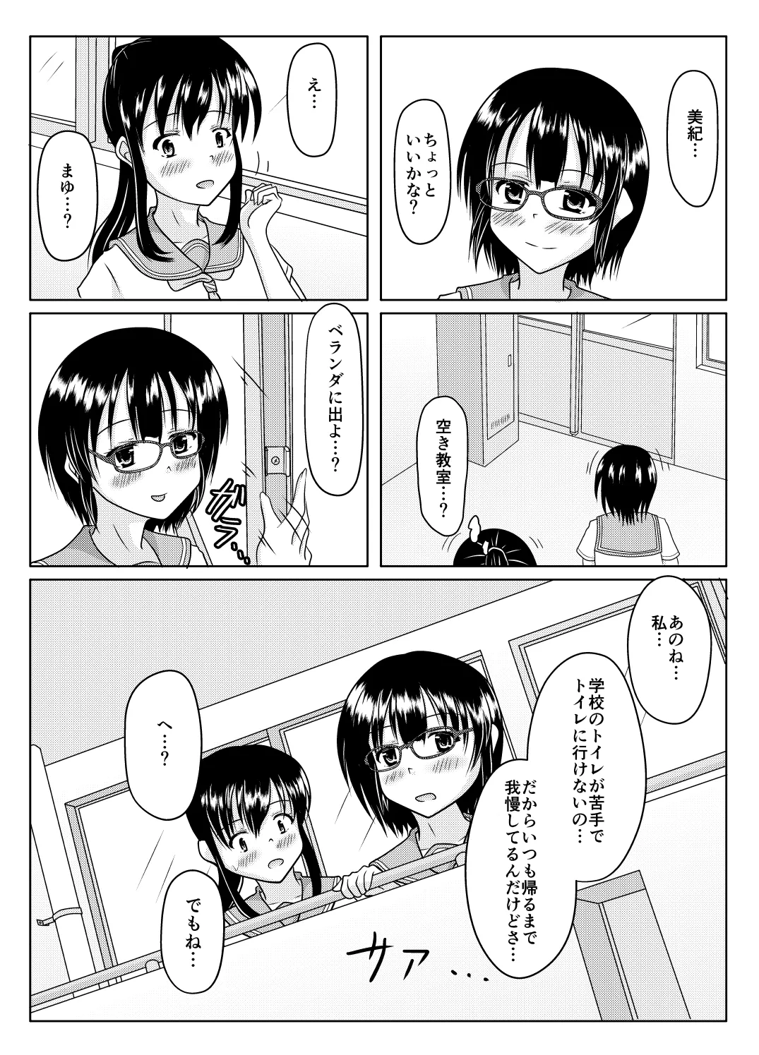 Ero aka no uragawa page 31 original parody - urination omorashi hentai manga - read online free