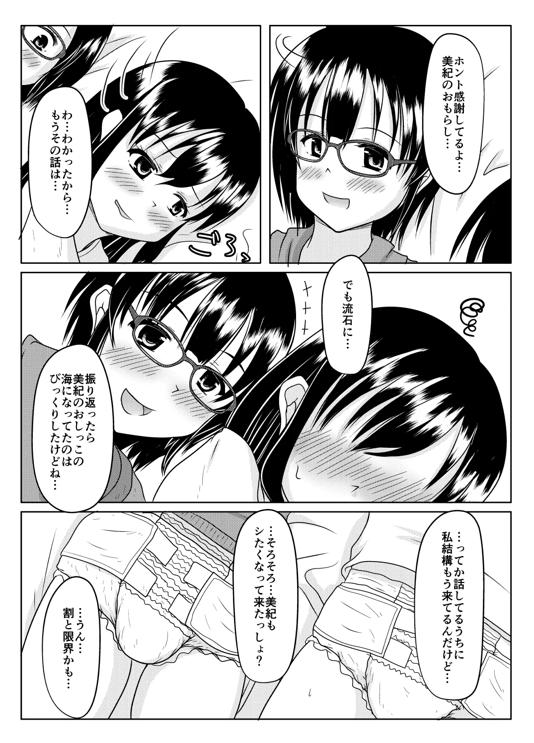 Ero aka no uragawa page 38 original parody - urination diaper hentai manga - read online free