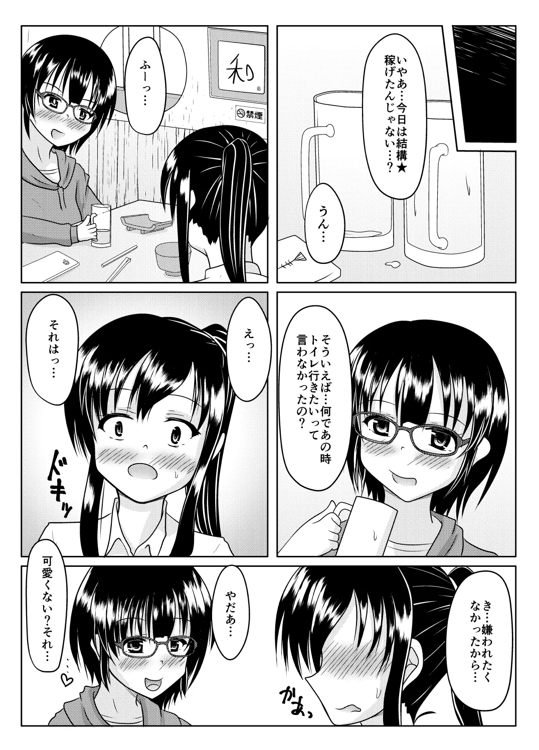 Ero aka no uragawa page 42 original parody - urination diaper hentai manga - read online free