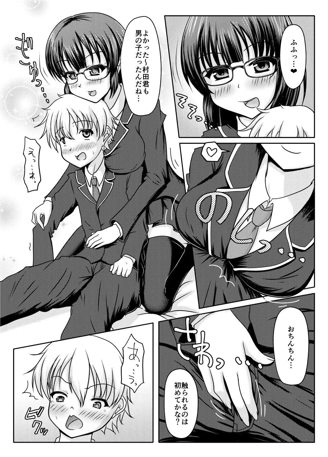 Kore, kimida yo ne? page 9 original parody - big breasts urination hentai manga - read online free