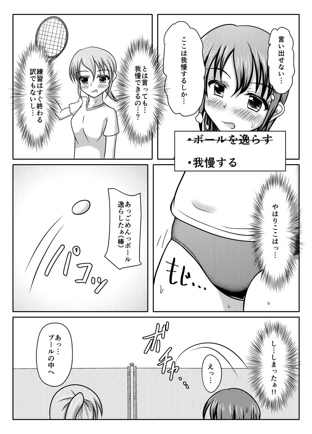 Nani yatte mo shippai surukedo nantoka naru hon page 18 original parody - urination incest hentai manga - read online free