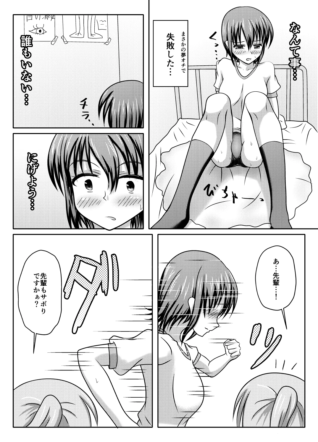 Nani yatte mo shippai surukedo nantoka naru hon page 39 original parody - urination incest hentai manga - read online free