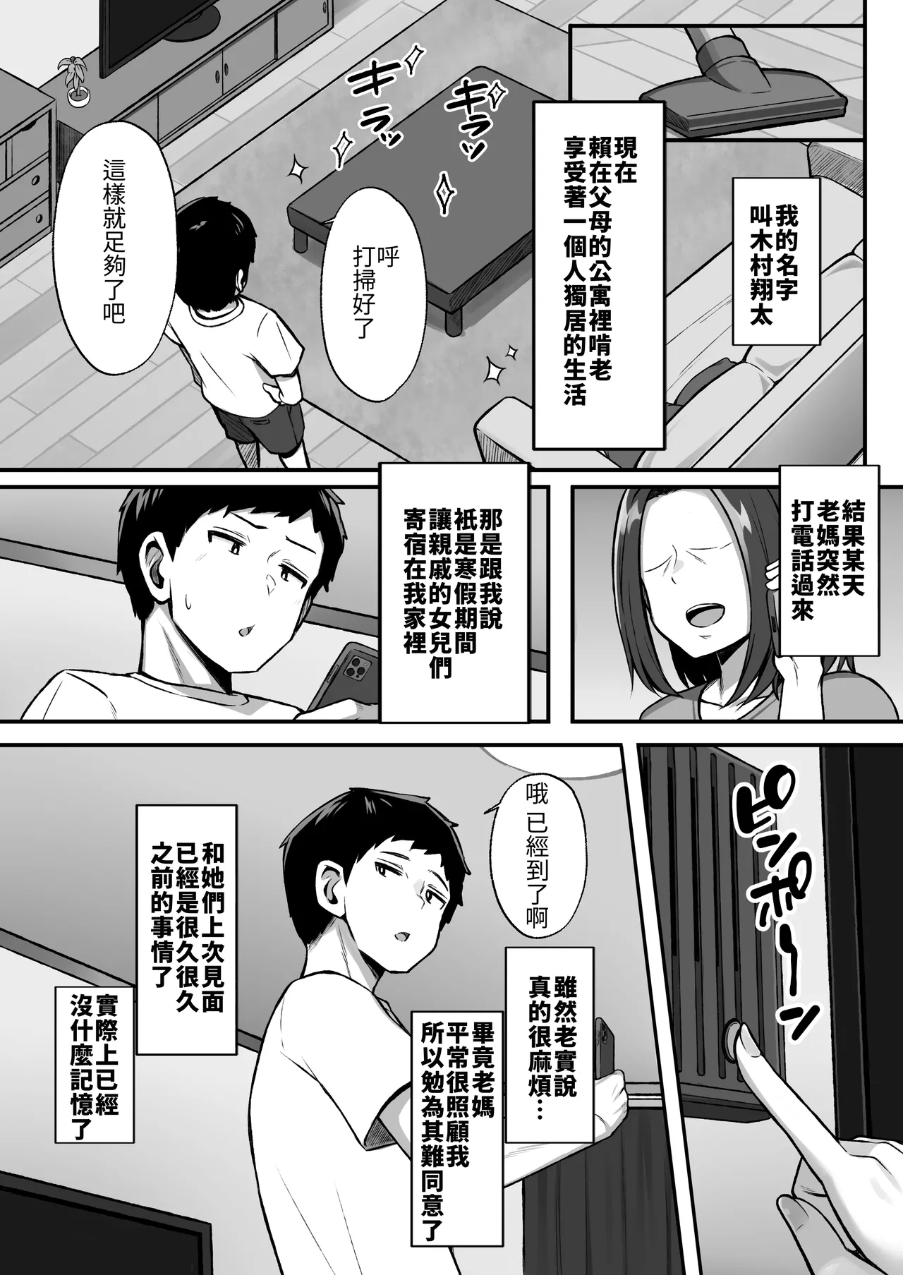 Isourou no Gal Shimai to Hamemakuri no Harem Seikatsu Hajimarimashita | 跟寄住的辣妹姐妹天天激戰後宮性生活開始了 - Page 4