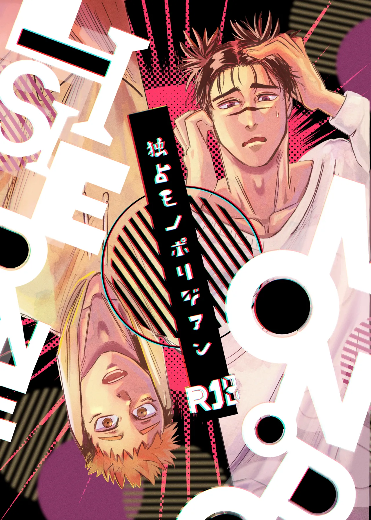 Dokusen Monoporiijian - Page 1
