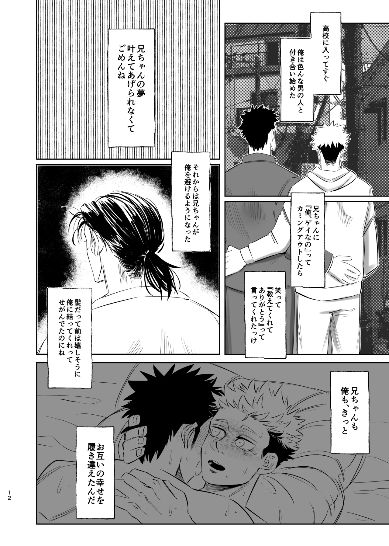 Dokusen Monoporiijian - Page 12