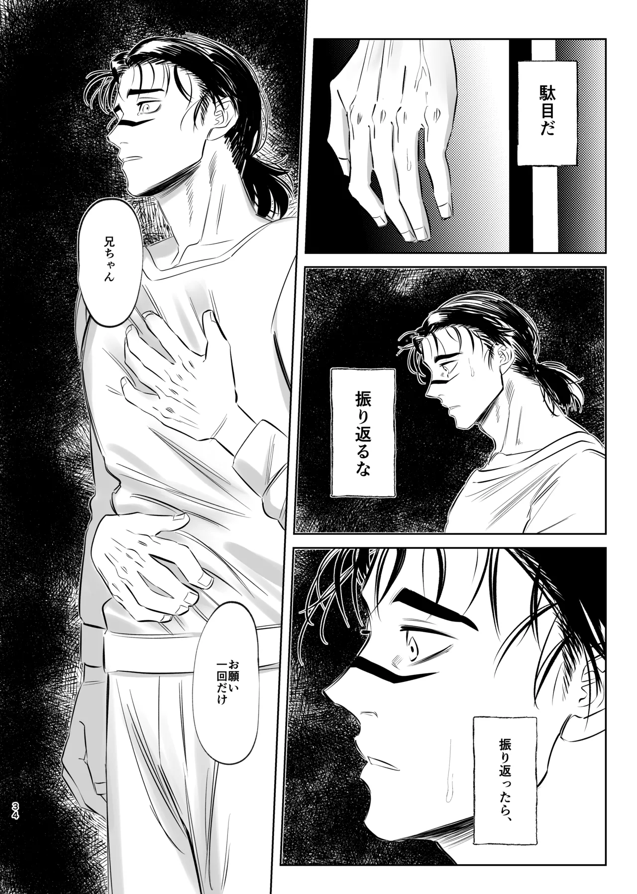 Dokusen Monoporiijian - Page 34