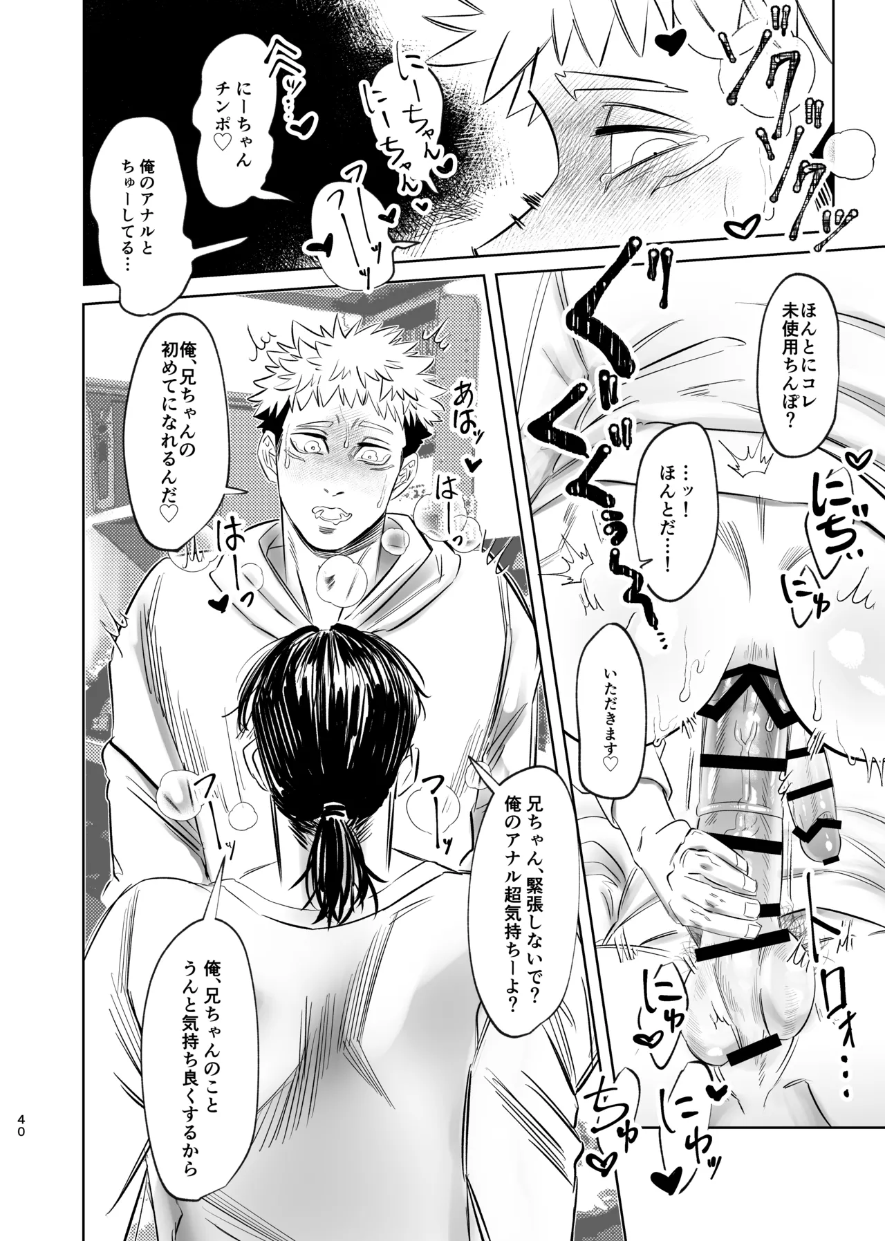 Dokusen Monoporiijian - Page 40