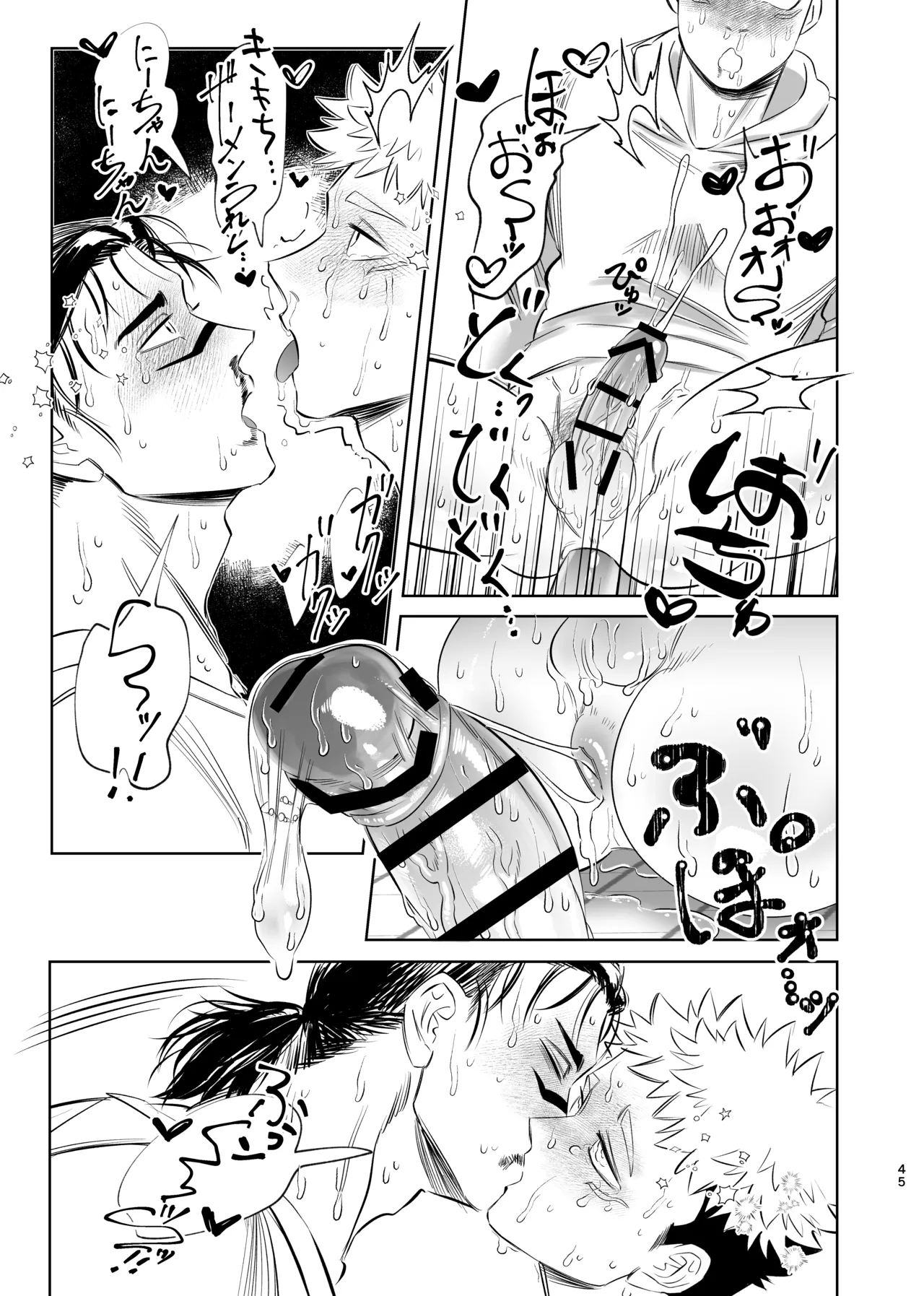 Dokusen Monoporiijian - Page 45