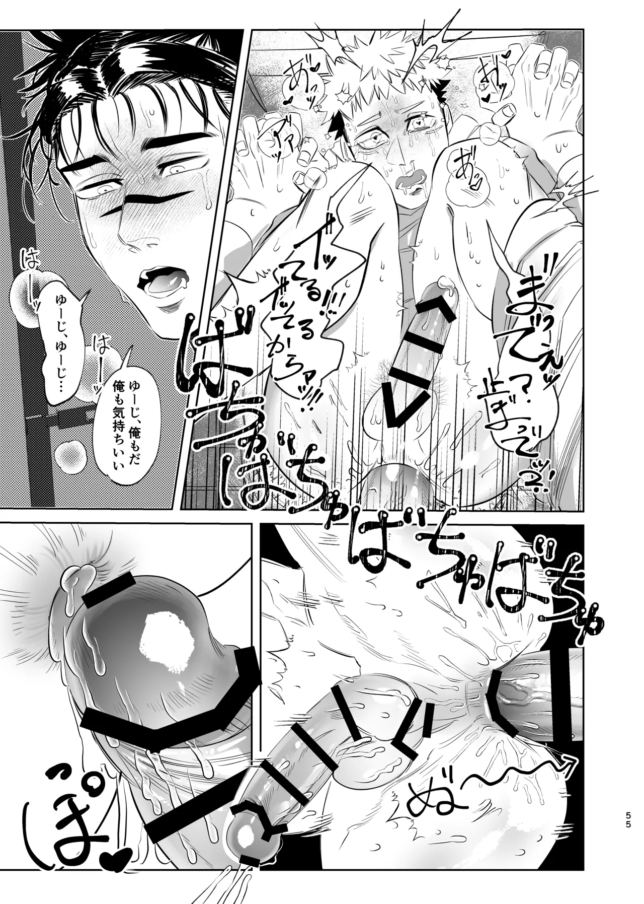 Dokusen Monoporiijian - Page 55