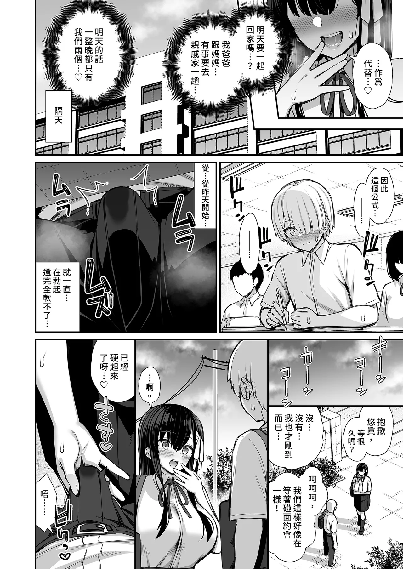 Majime-kei Yuutousei na Senpai no Ikinuki ｜優等生學姐的放鬆時間 page 36 original parody - sole female sole male hentai manga - read online free