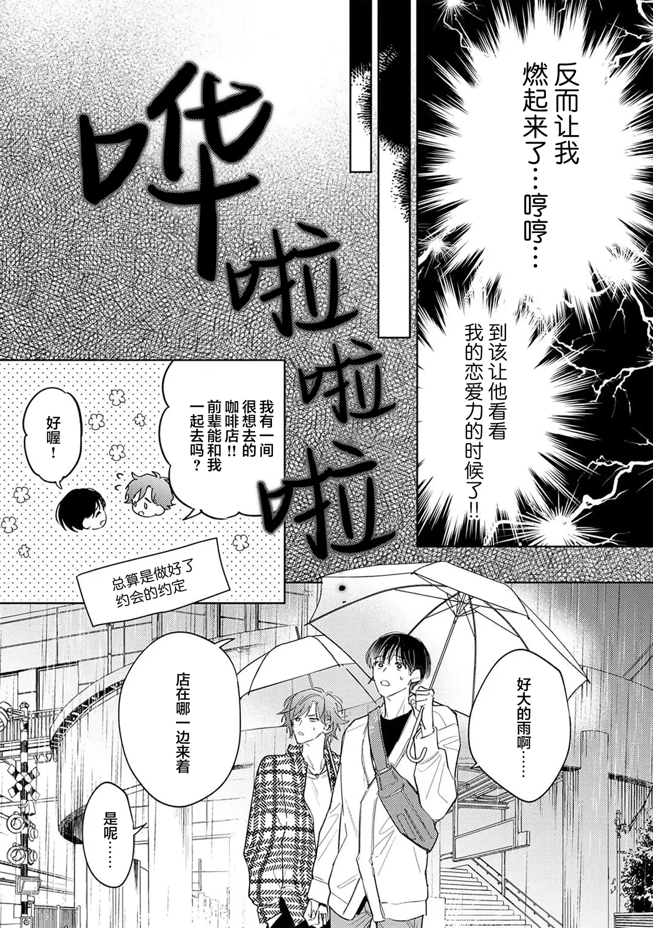 Gokujou Chikubi o Itadakimasu | 享用极品乳头 Ch. 1-7 page 100 - story arc males only hentai manga - read online free