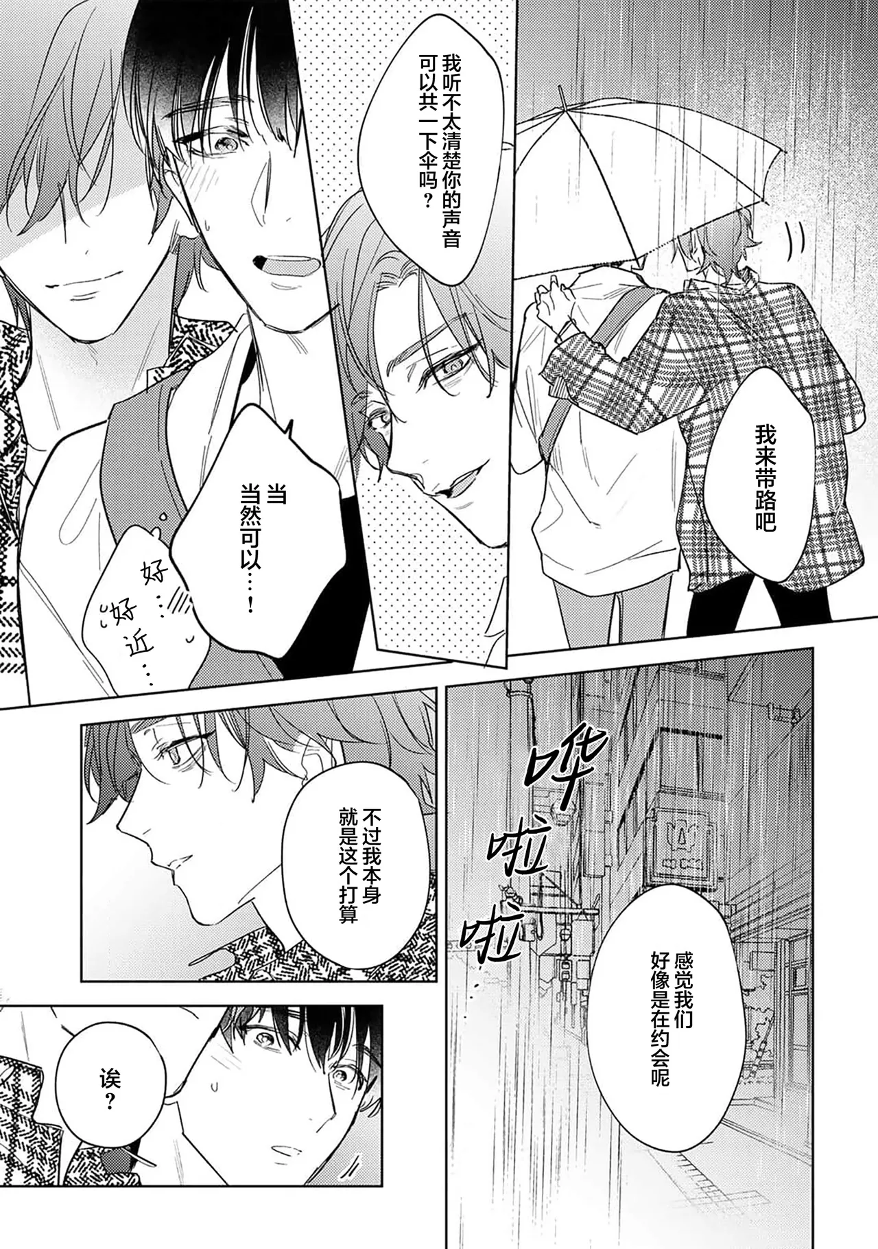 Gokujou Chikubi o Itadakimasu | 享用极品乳头 Ch. 1-7 page 101 - story arc males only hentai manga - read online free