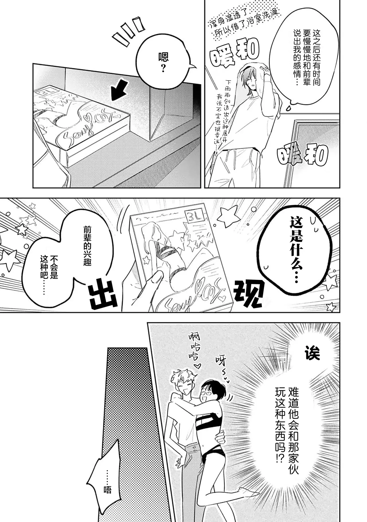 Gokujou Chikubi o Itadakimasu | 享用极品乳头 Ch. 1-7 page 103 - story arc males only hentai manga - read online free