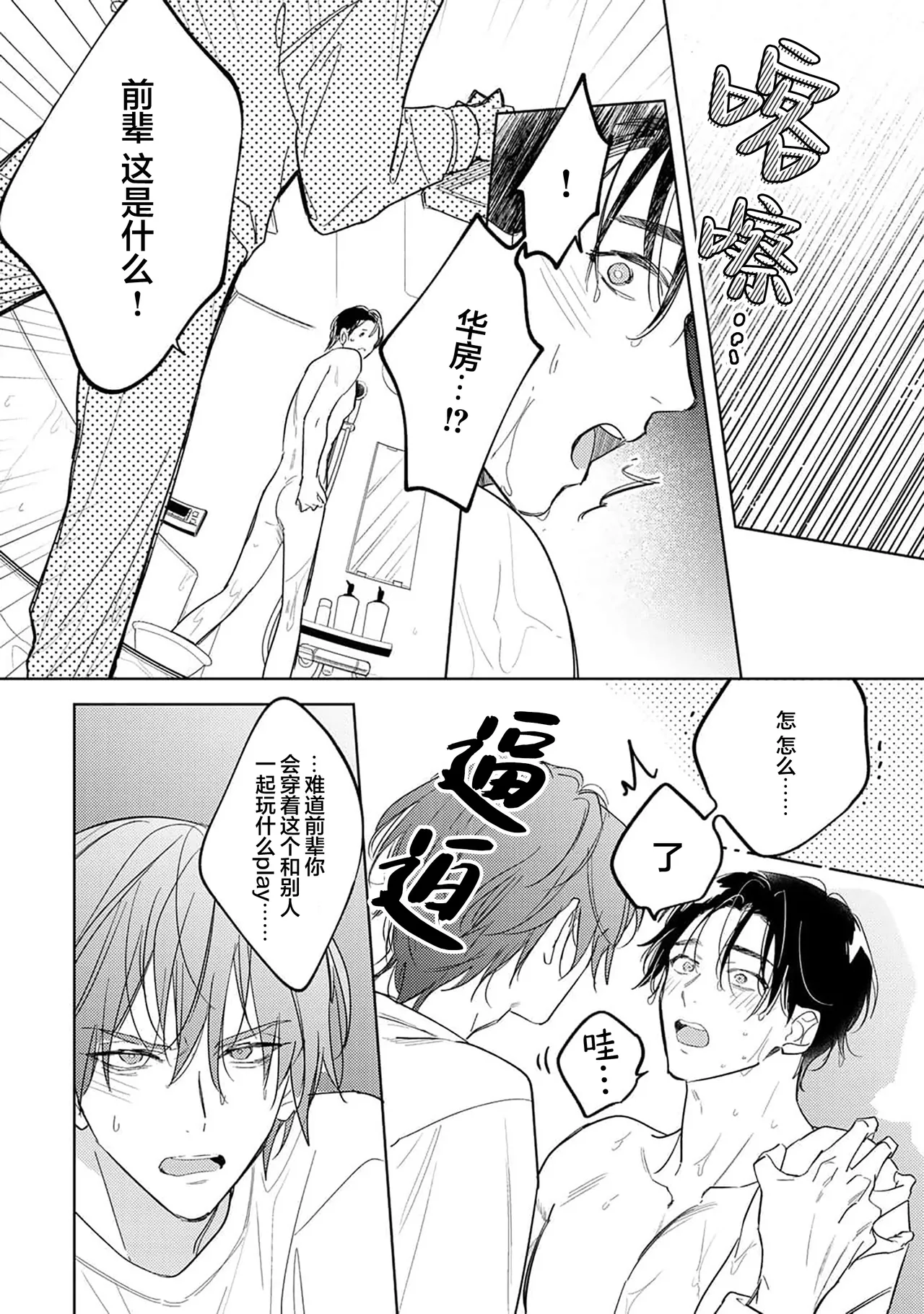 Gokujou Chikubi o Itadakimasu | 享用极品乳头 Ch. 1-7 page 104 - story arc males only hentai manga - read online free