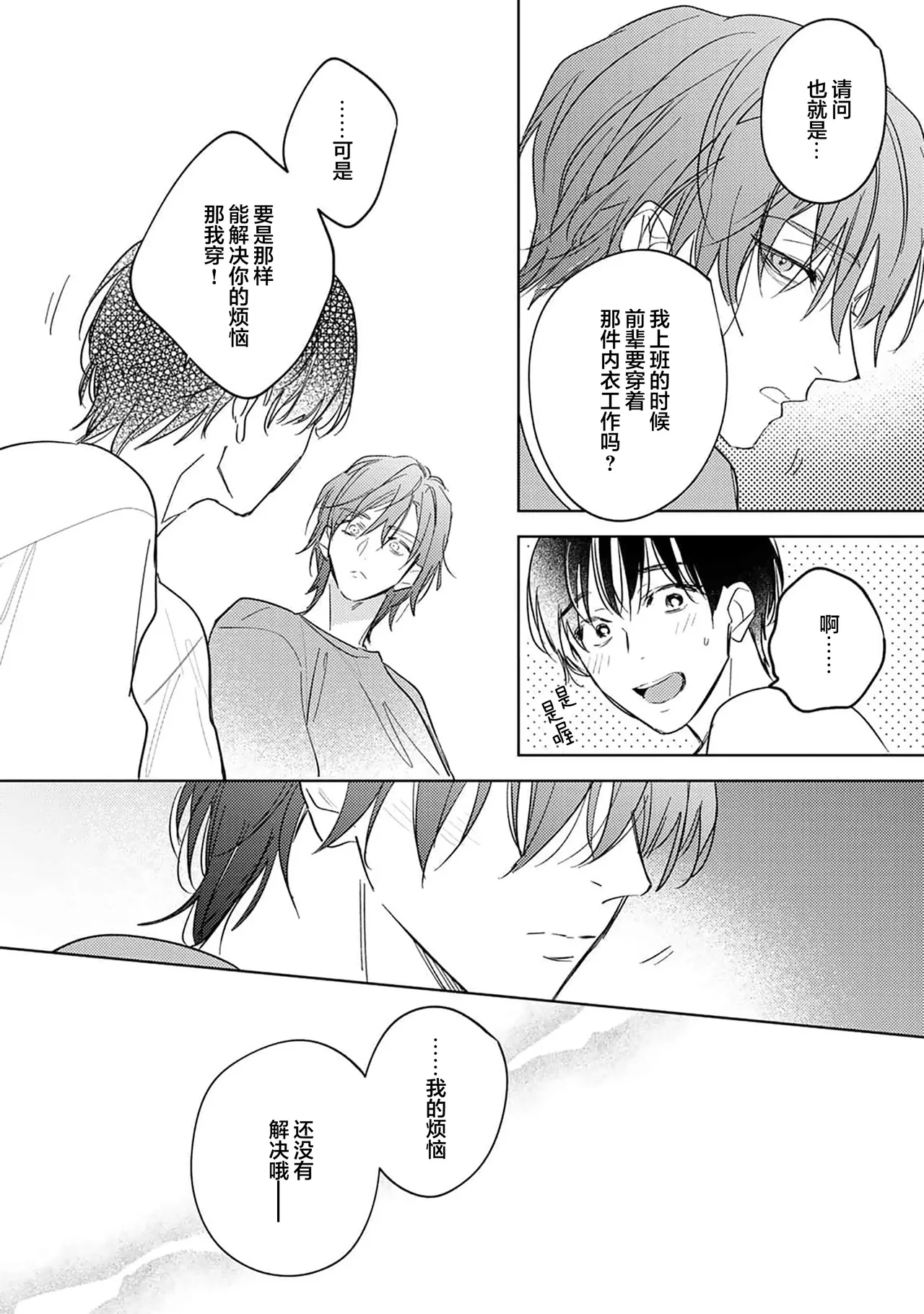 Gokujou Chikubi o Itadakimasu | 享用极品乳头 Ch. 1-7 page 118 - story arc males only hentai manga - read online free