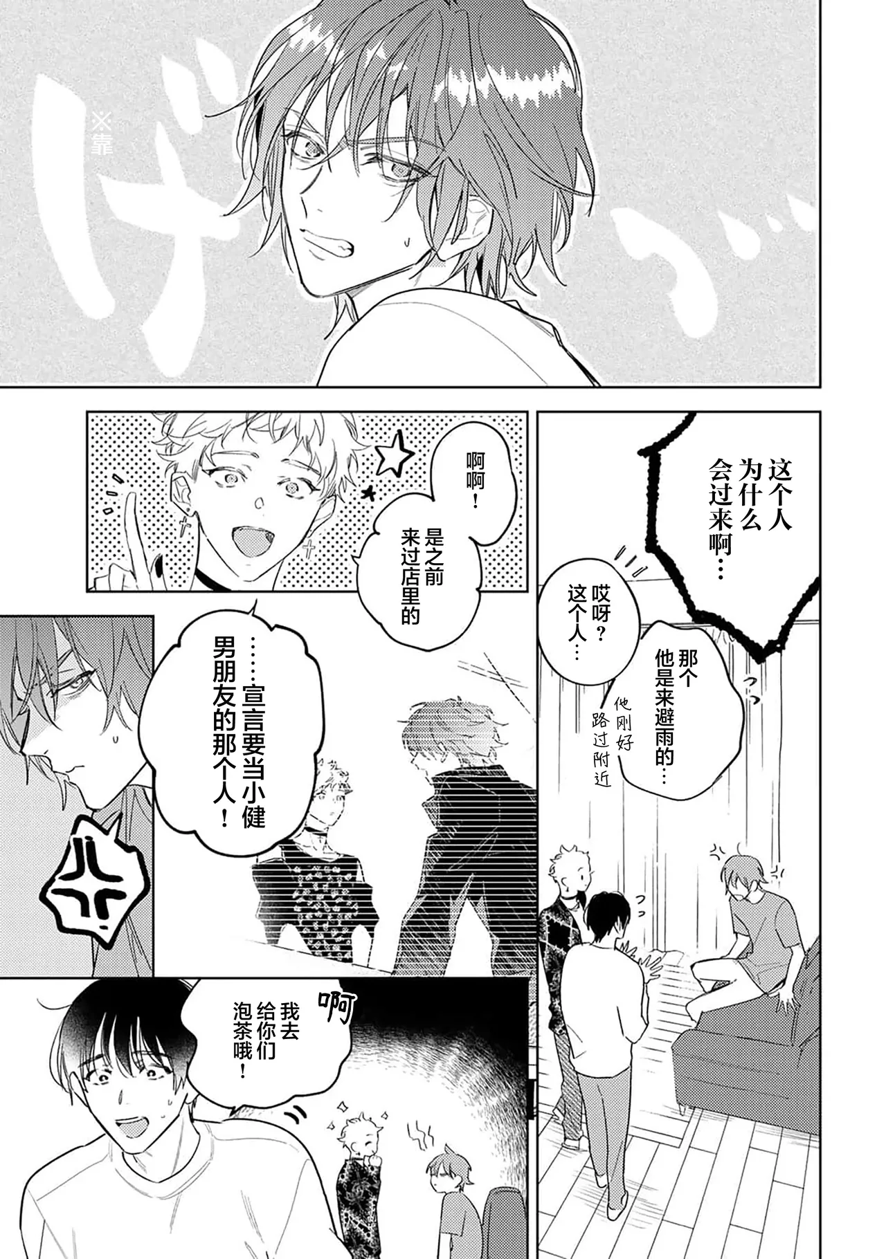 Gokujou Chikubi o Itadakimasu | 享用极品乳头 Ch. 1-7 page 127 - story arc males only hentai manga - read online free