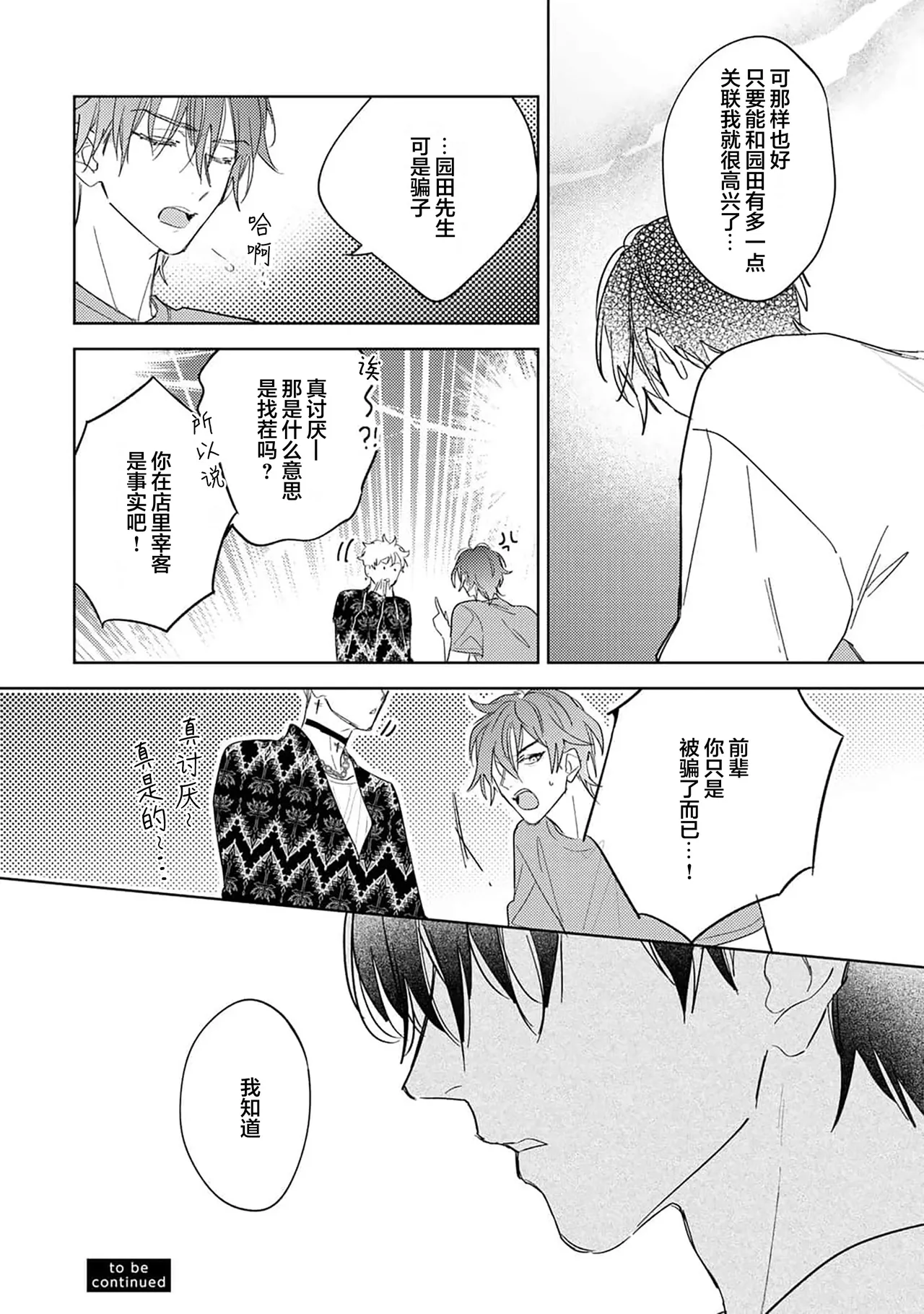 Gokujou Chikubi o Itadakimasu | 享用极品乳头 Ch. 1-7 page 136 - story arc males only hentai manga - read online free