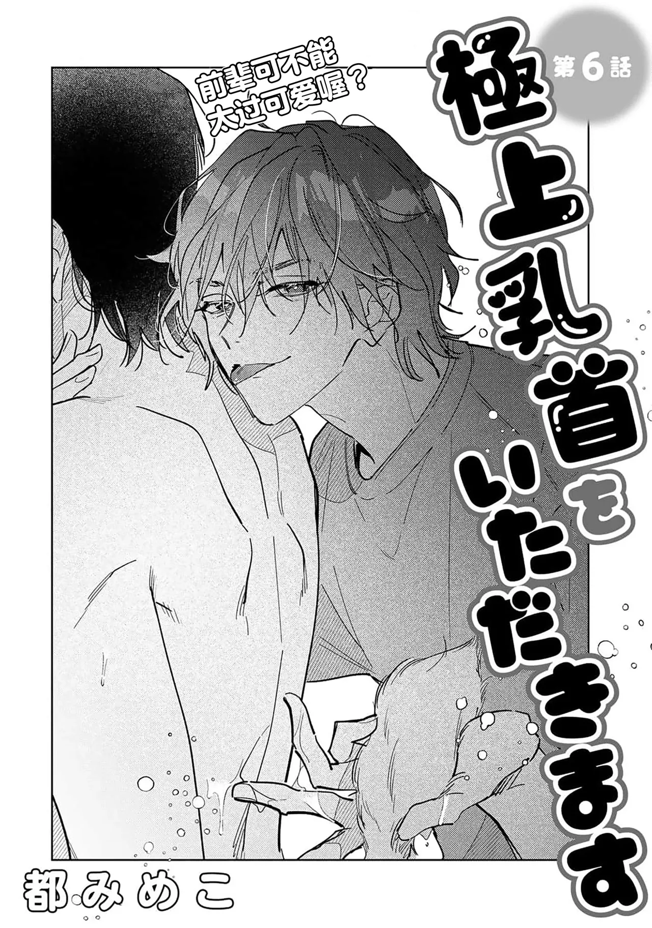 Gokujou Chikubi o Itadakimasu | 享用极品乳头 Ch. 1-7 page 142 - story arc males only hentai manga - read online free