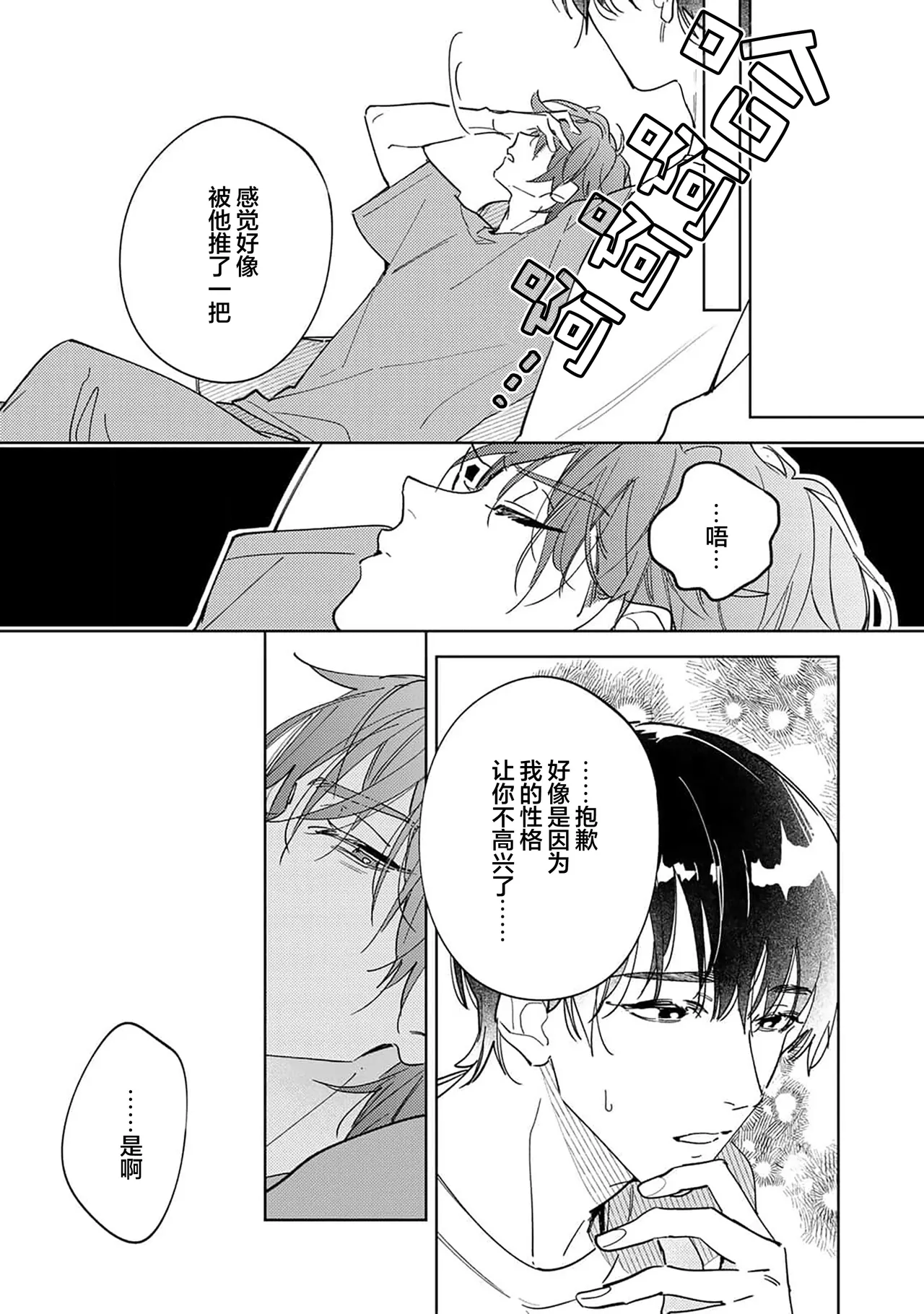 Gokujou Chikubi o Itadakimasu | 享用极品乳头 Ch. 1-7 page 148 - story arc males only hentai manga - read online free